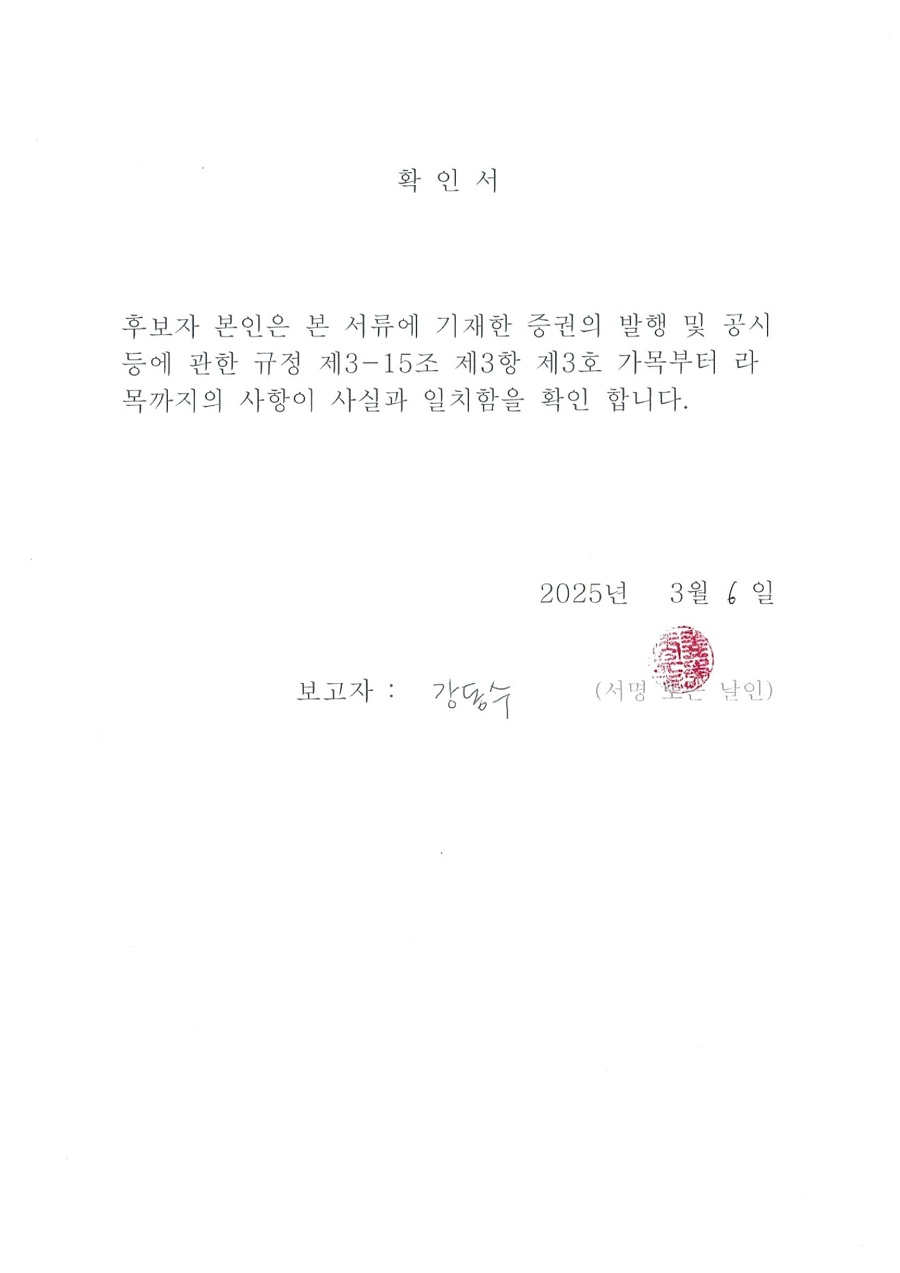 이미지: 확인서(강동수)