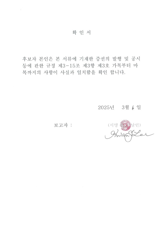 이미지: 확인서(이관영)