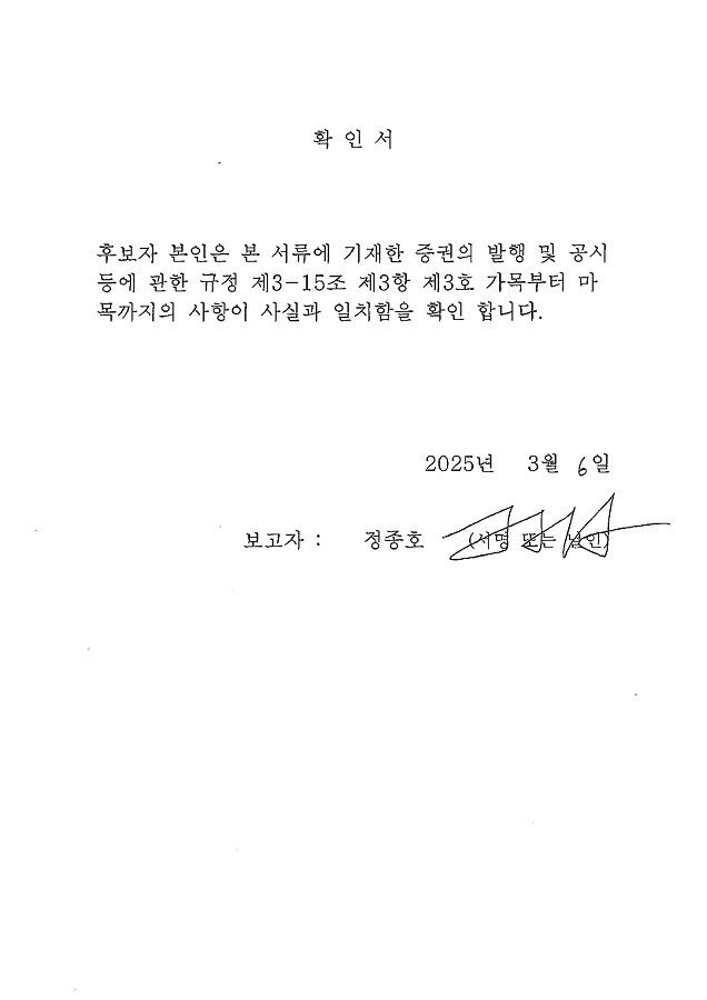 이미지: 확인서(정종호)