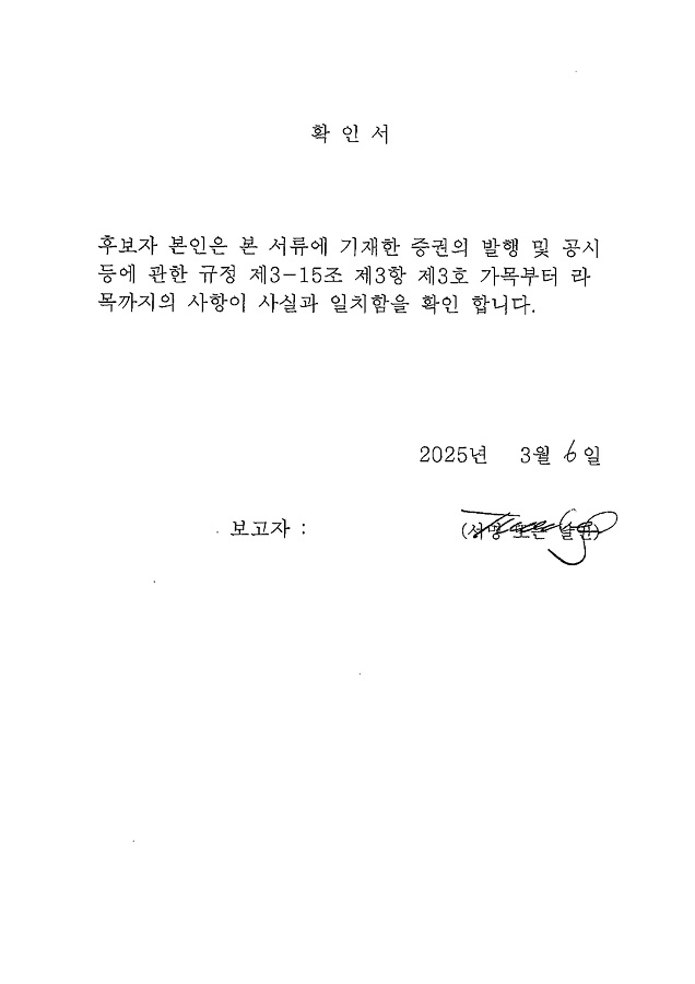 이미지: 확인서(최태원)