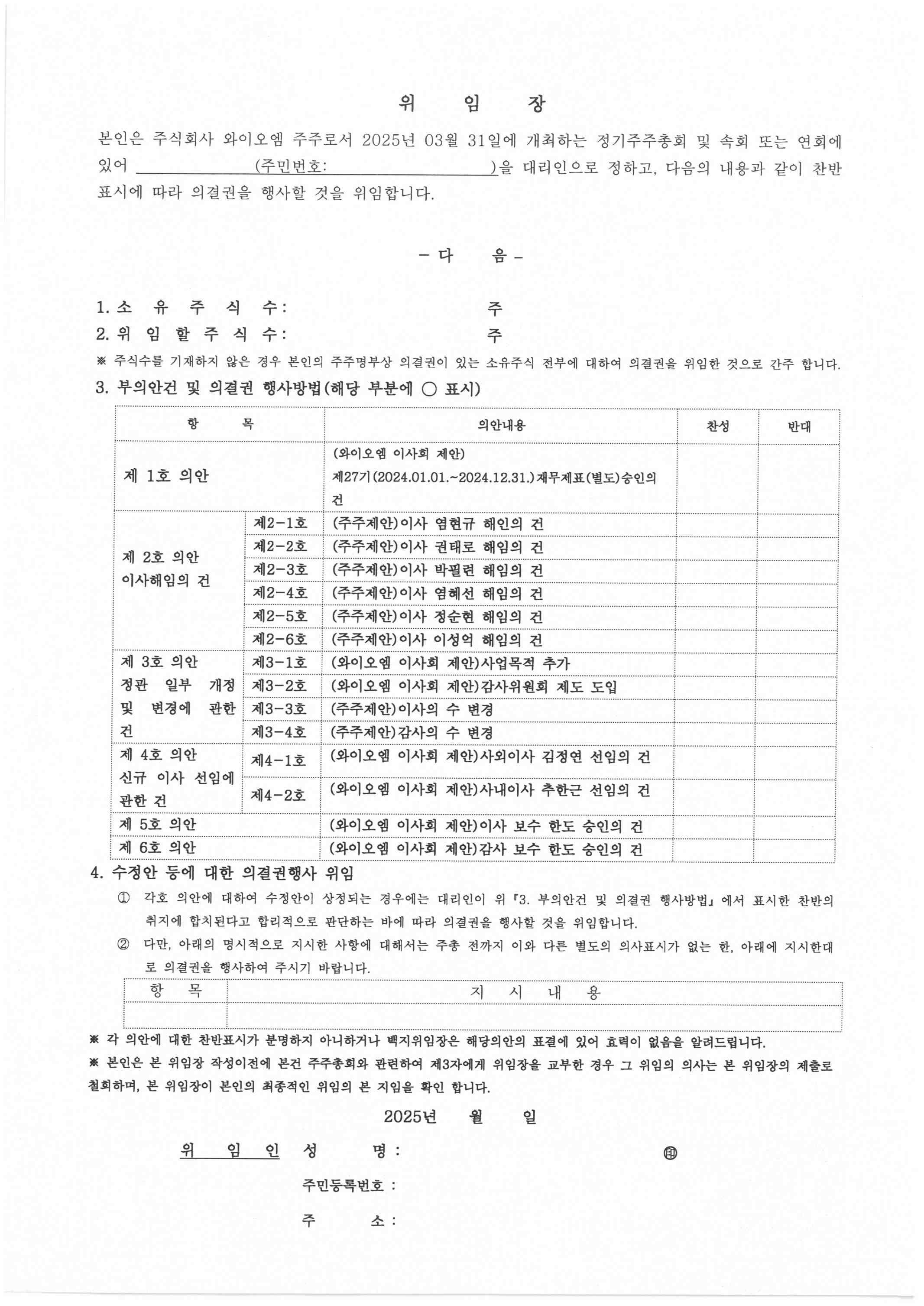이미지: 위임장