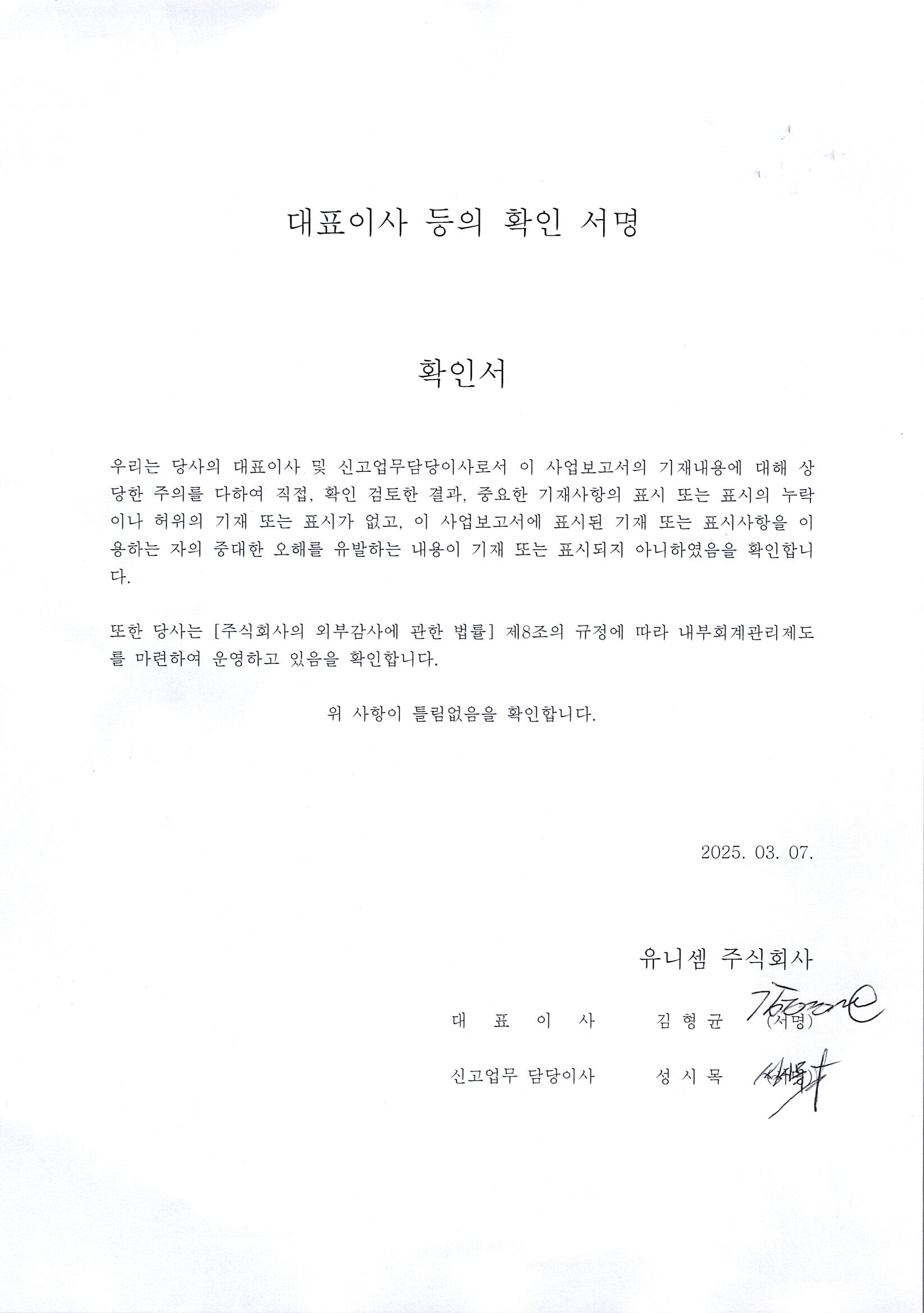 이미지: 대표이사 등의 확인 서명