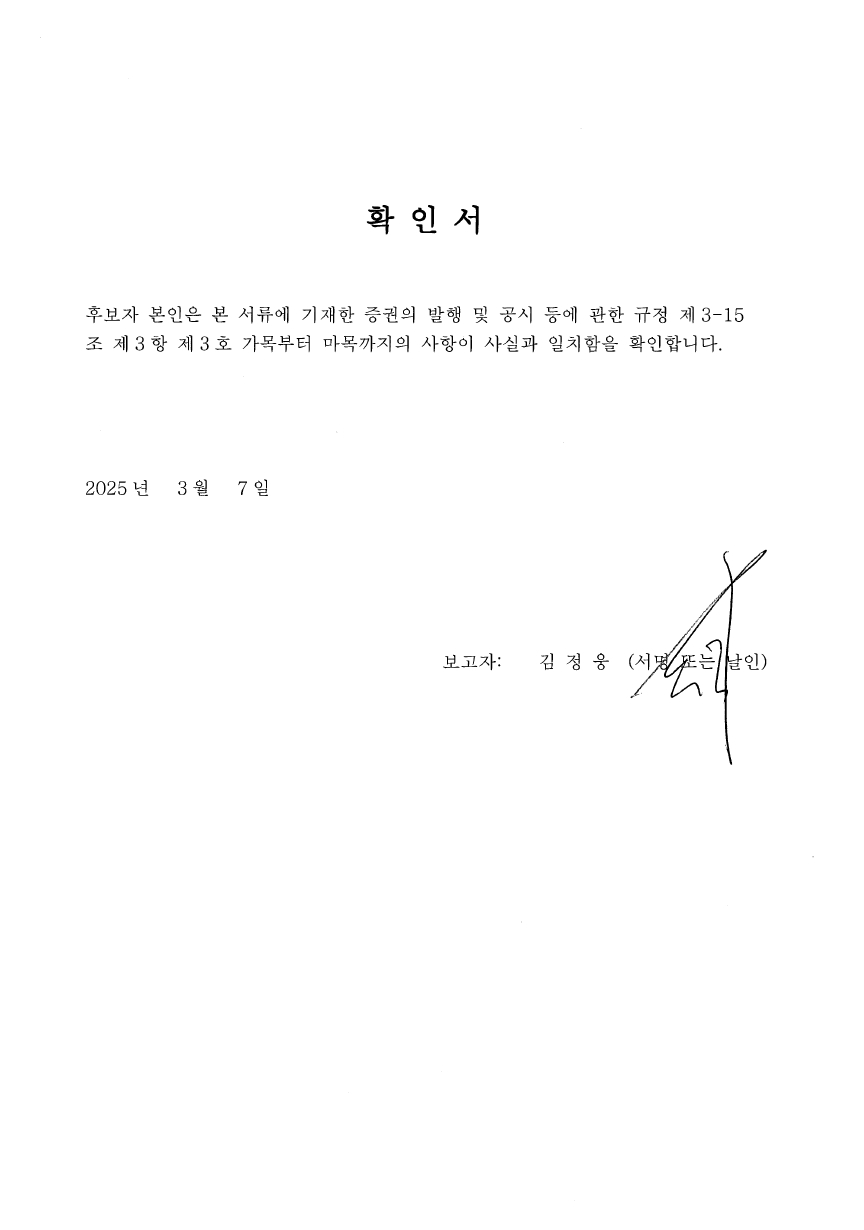 이미지: 250307 확인서(김정웅)