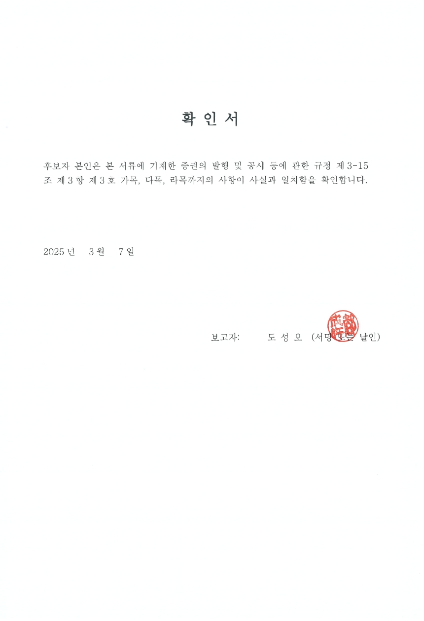 이미지: 250307 확인서(도성오)