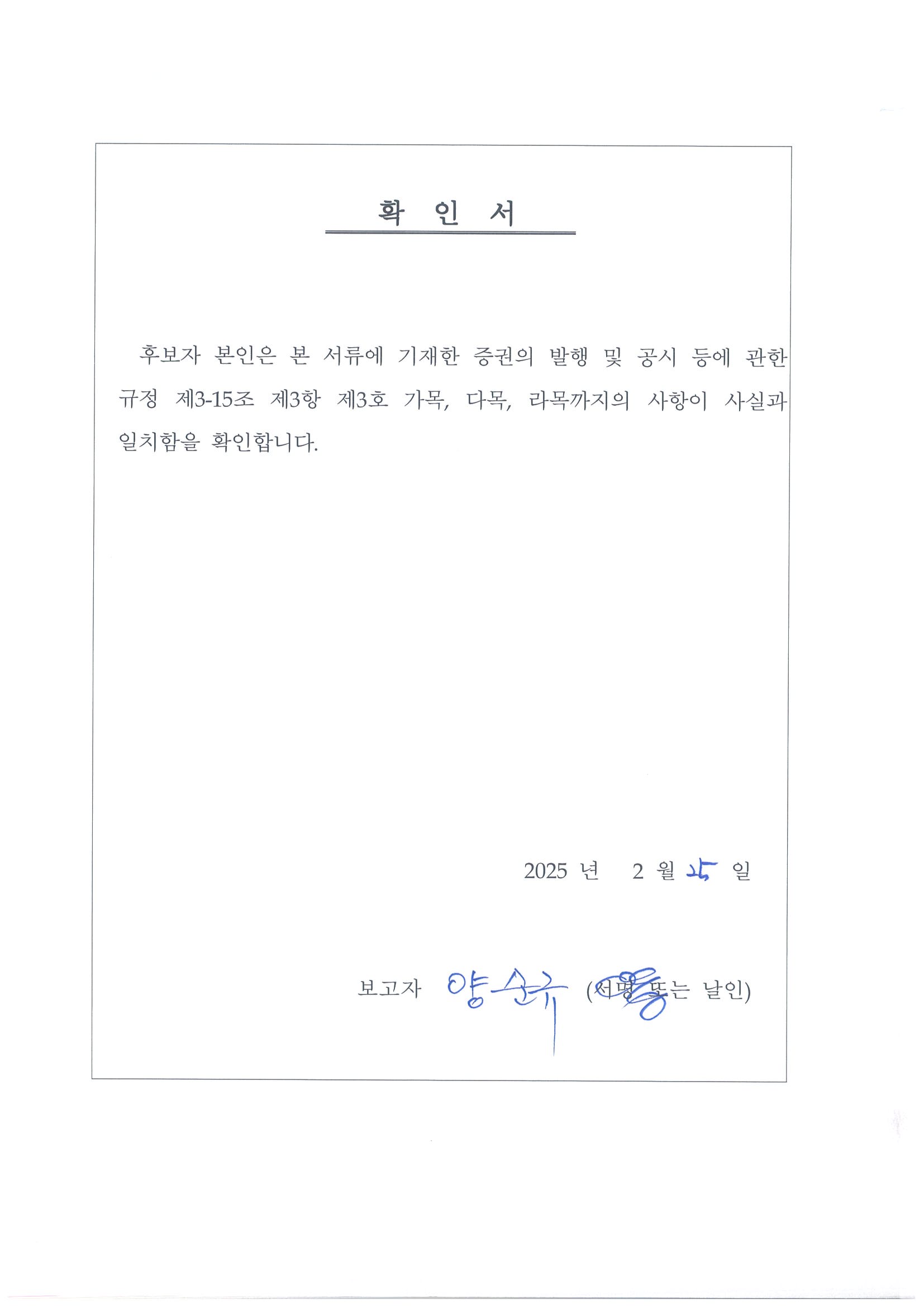 이미지: 감사위원 확인서(양순규)