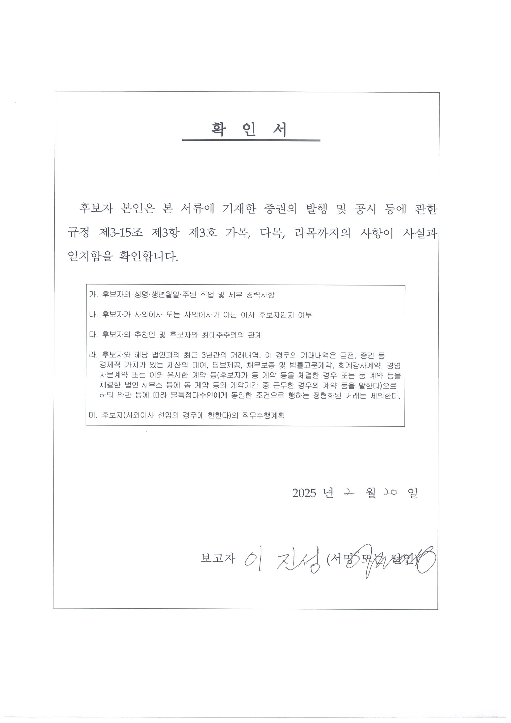 이미지: 감사위원 확인서(이진성)