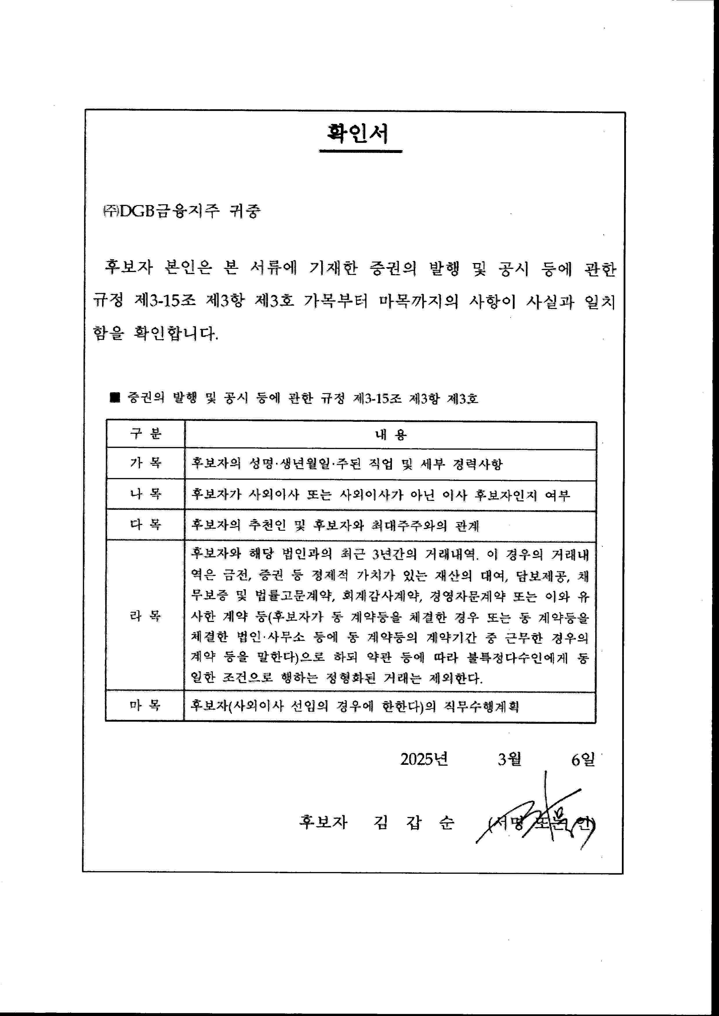 이미지: 확인서(김갑순)