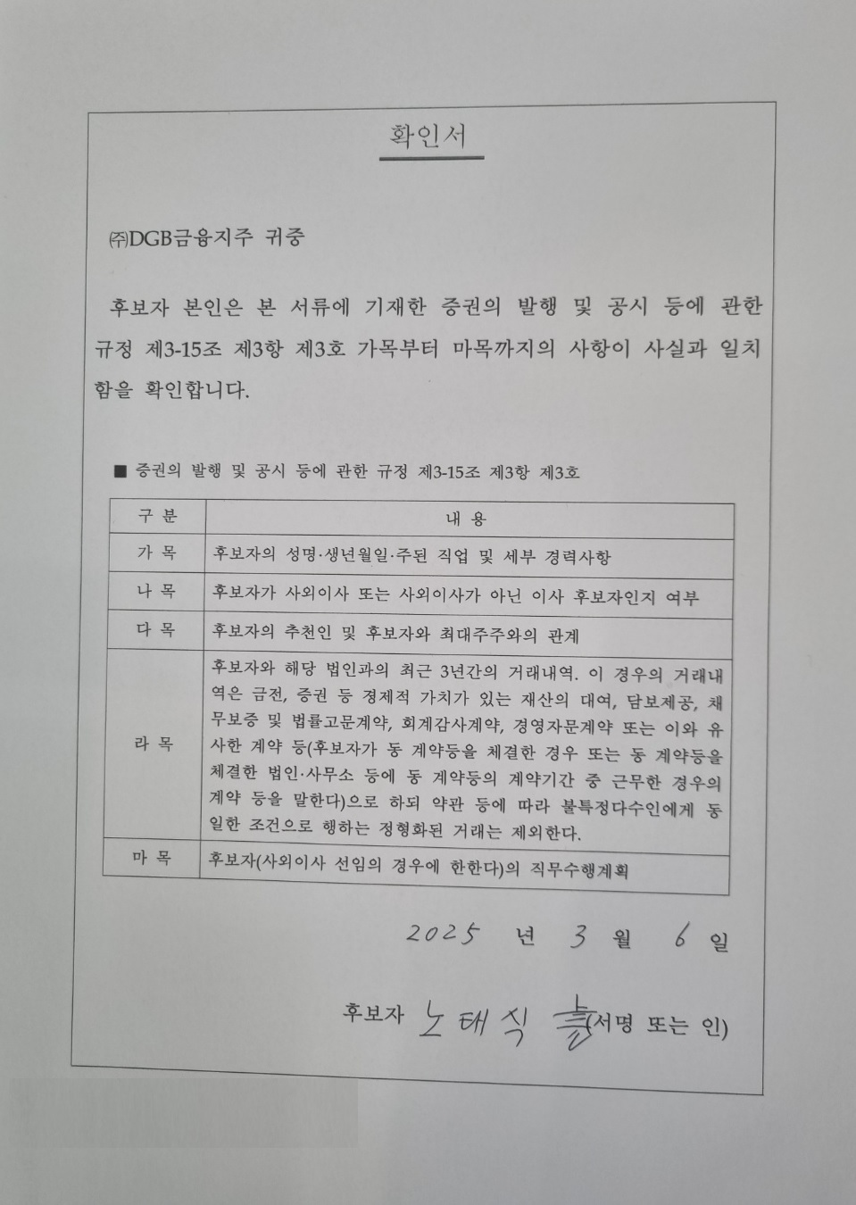 이미지: 확인서(노태식)