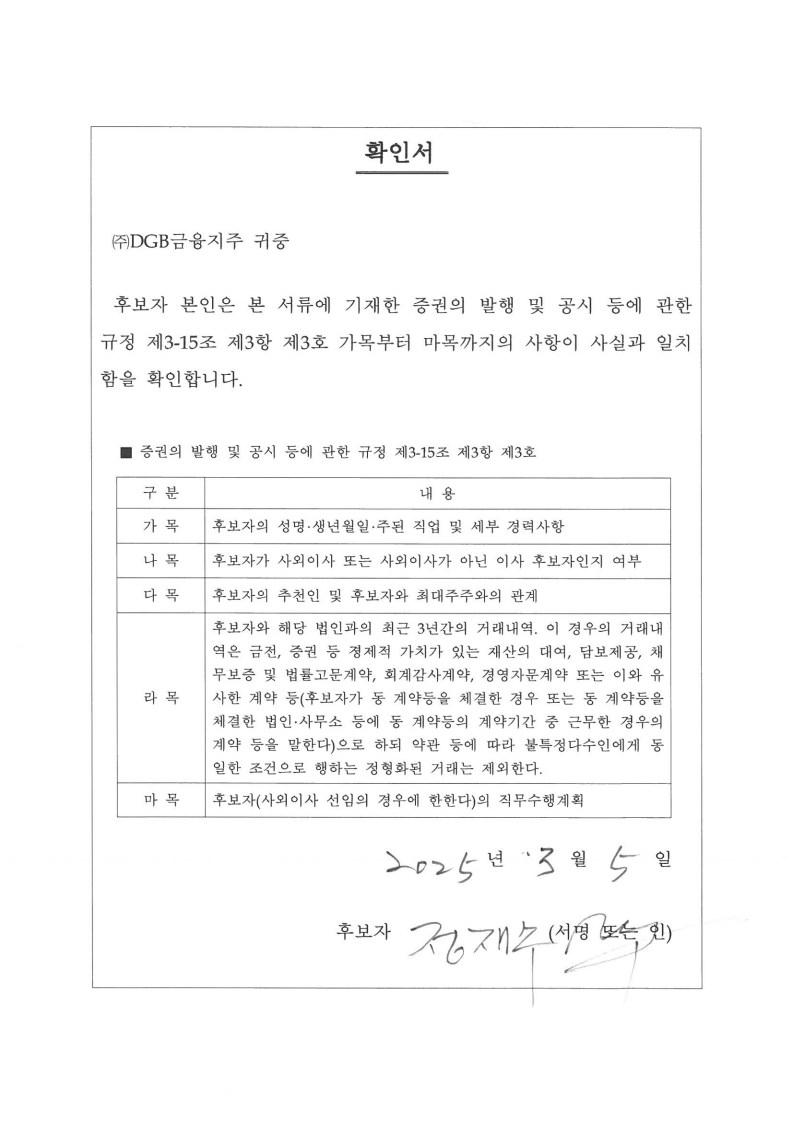 이미지: 확인서(정재수)