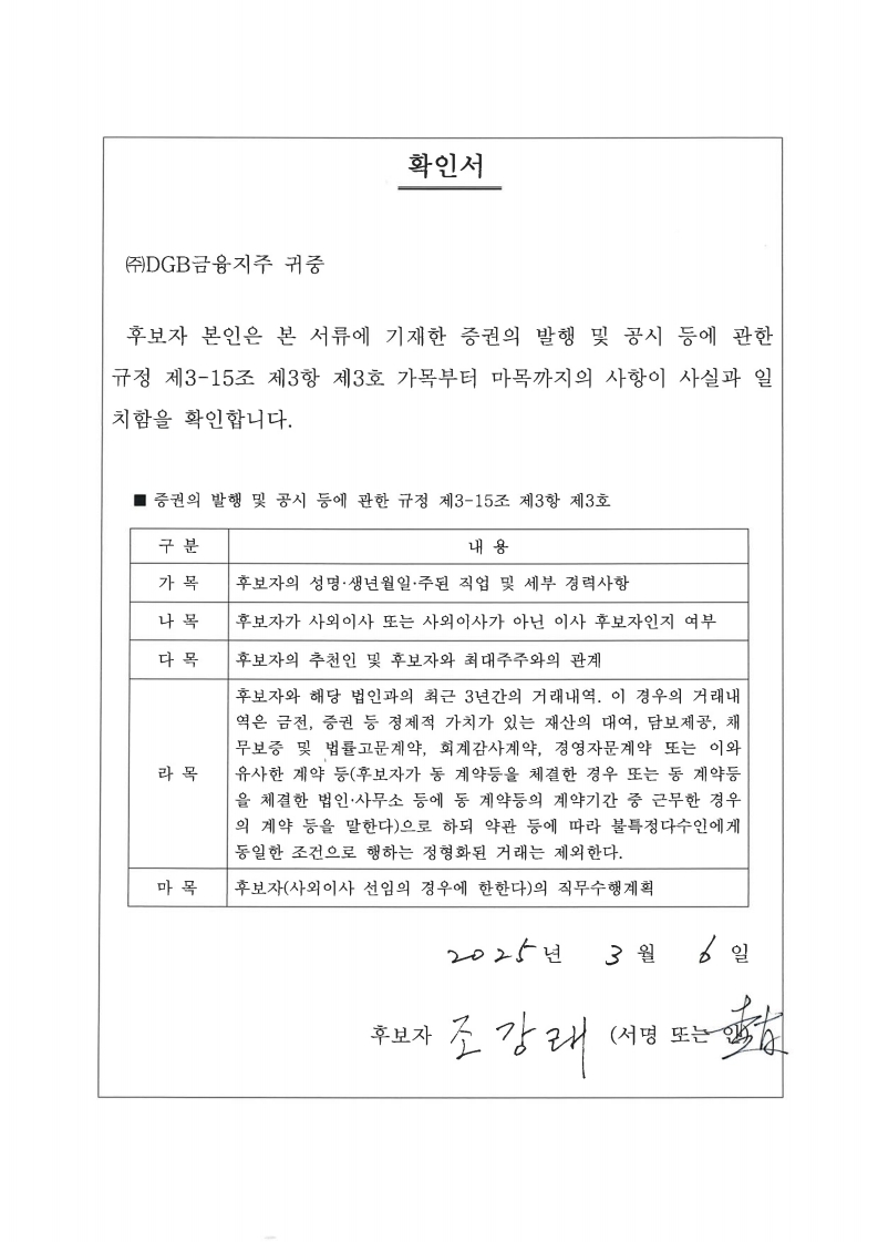 이미지: 확인서(조강래)