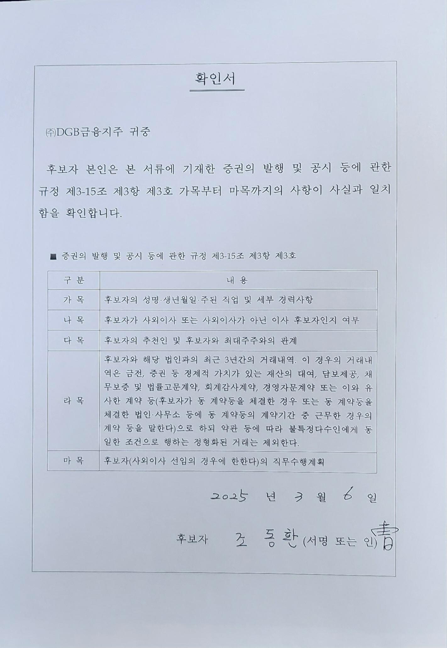 이미지: 확인서(조동환)