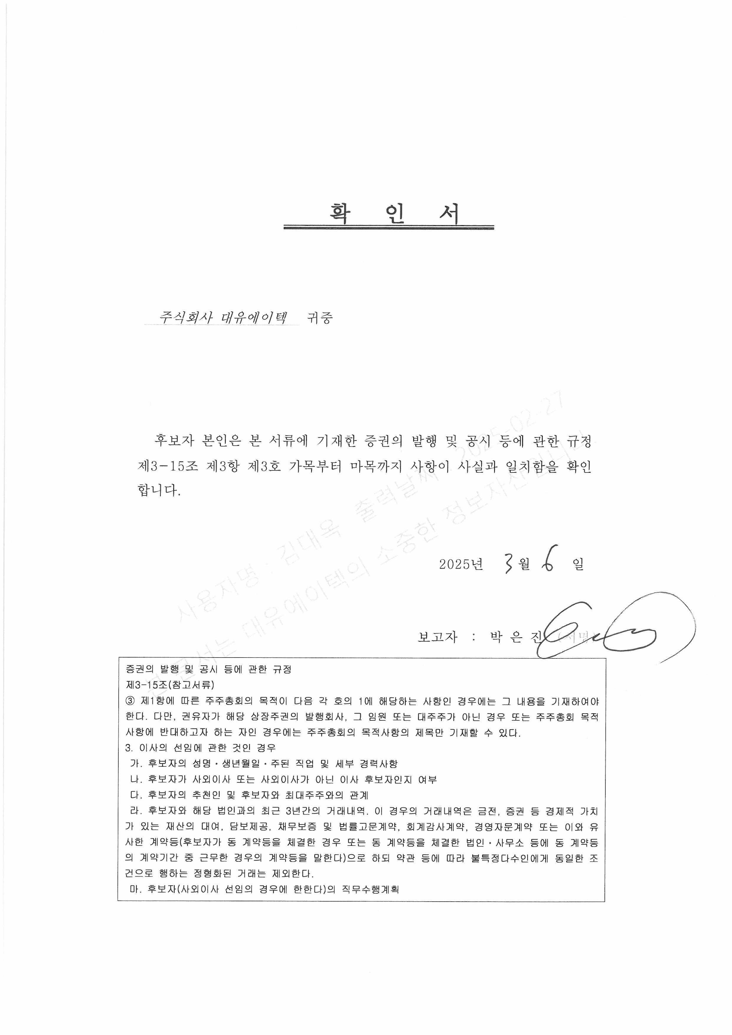 이미지: 확인서_박은진