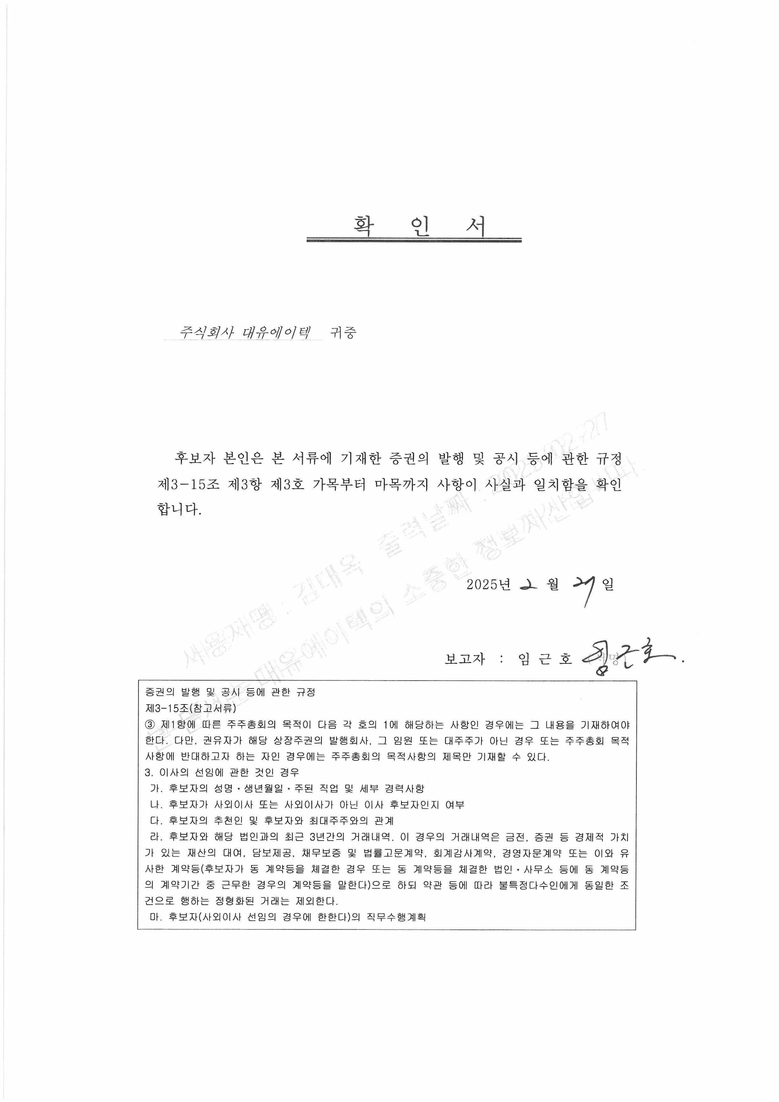 이미지: 확인서_사내이사_임근호