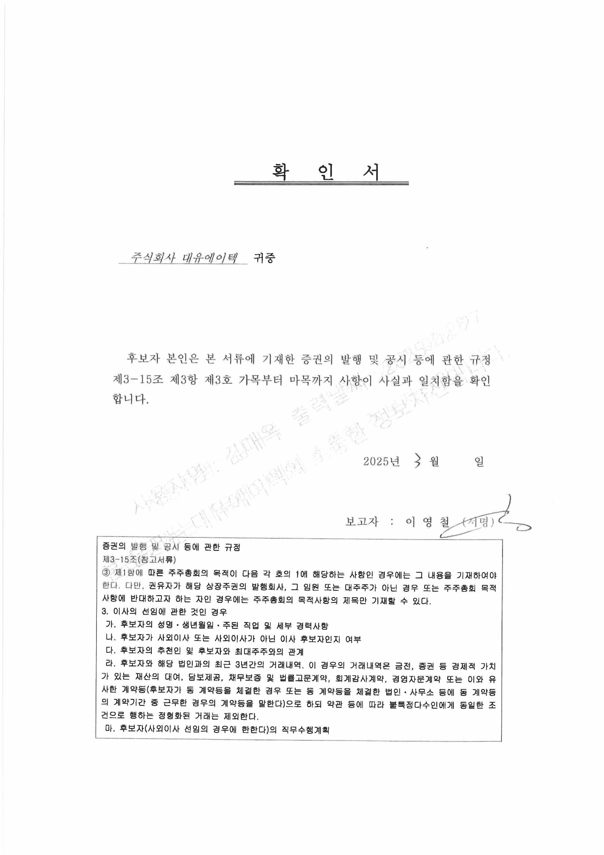 이미지: 확인서_사외이사_이영철