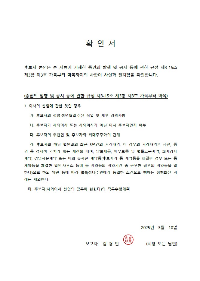 이미지: 확인서_김경민