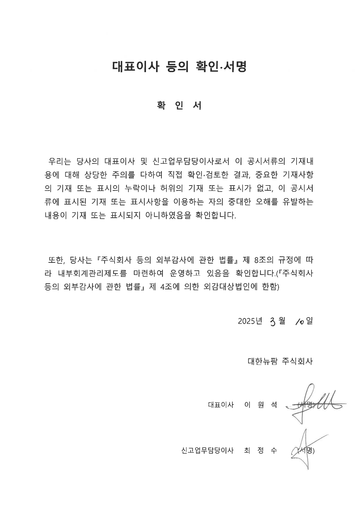 대한뉴팜] 사업보고서(일반법인)