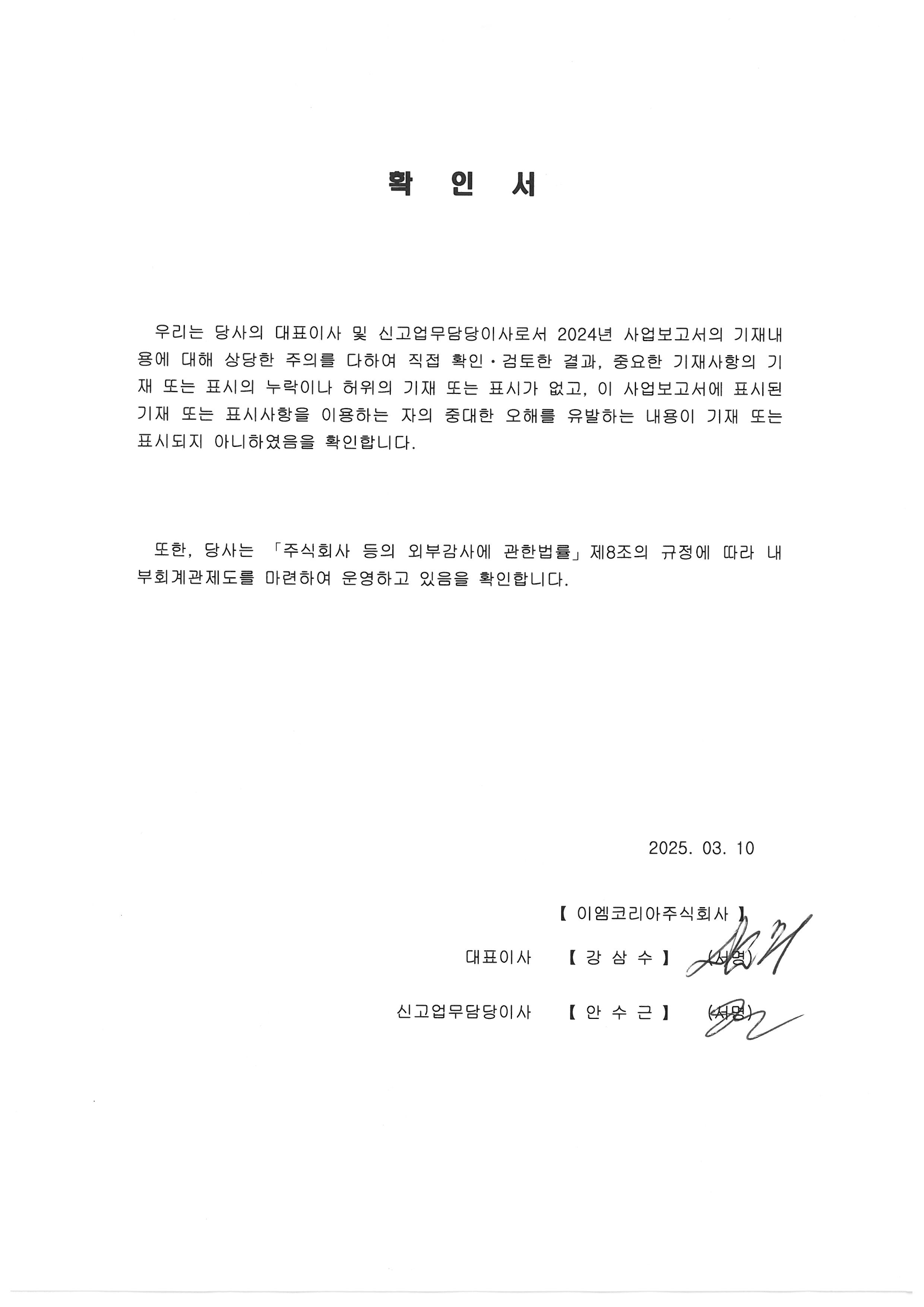 이미지: 대표이사 등의 확인서