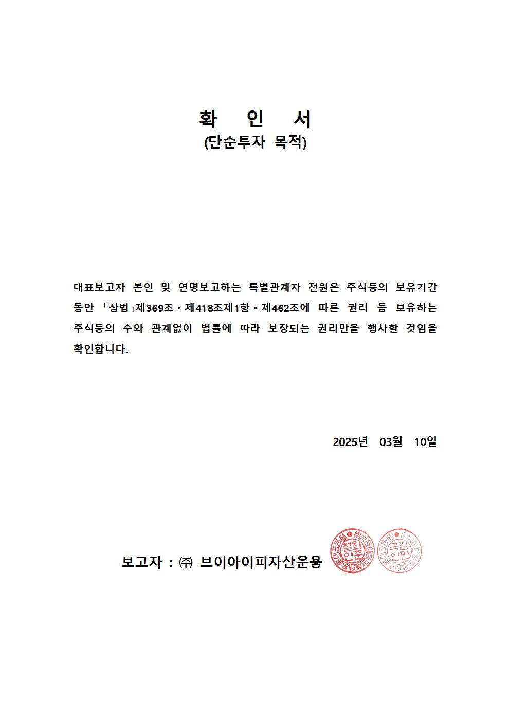 이미지: 확인서양식_20250310001