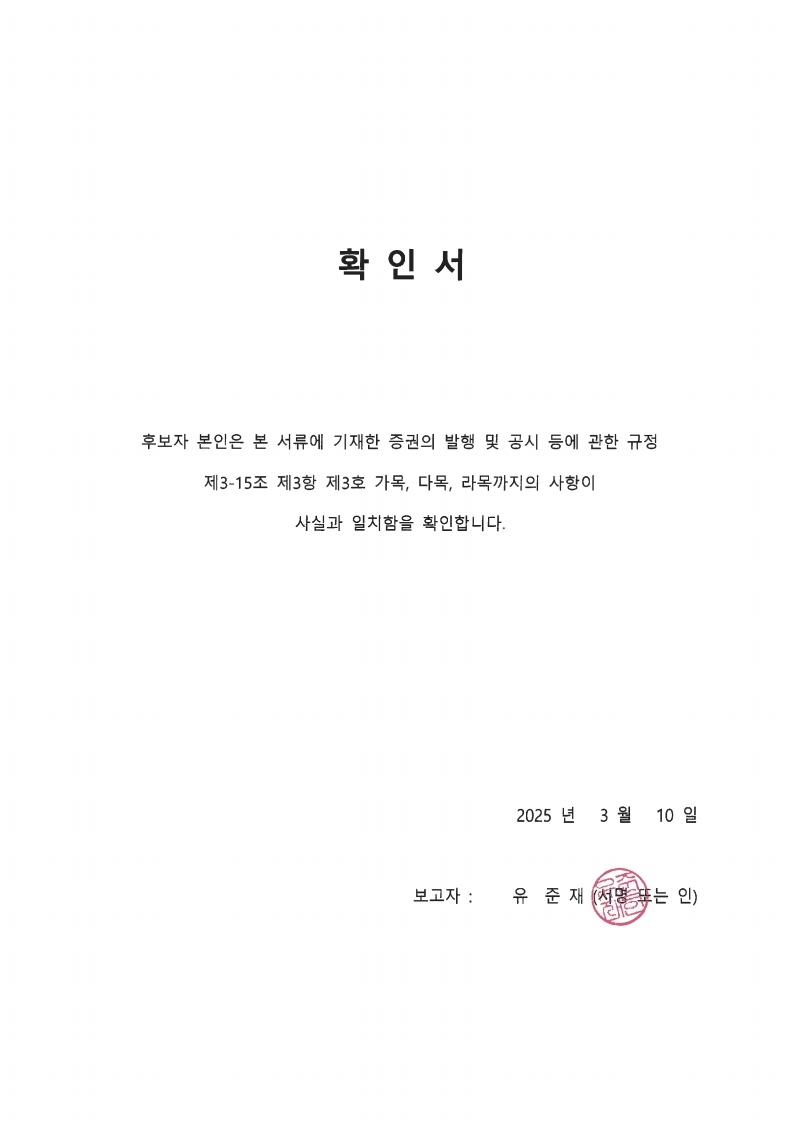 이미지: 감사확인서_250310.pdf_page_1
