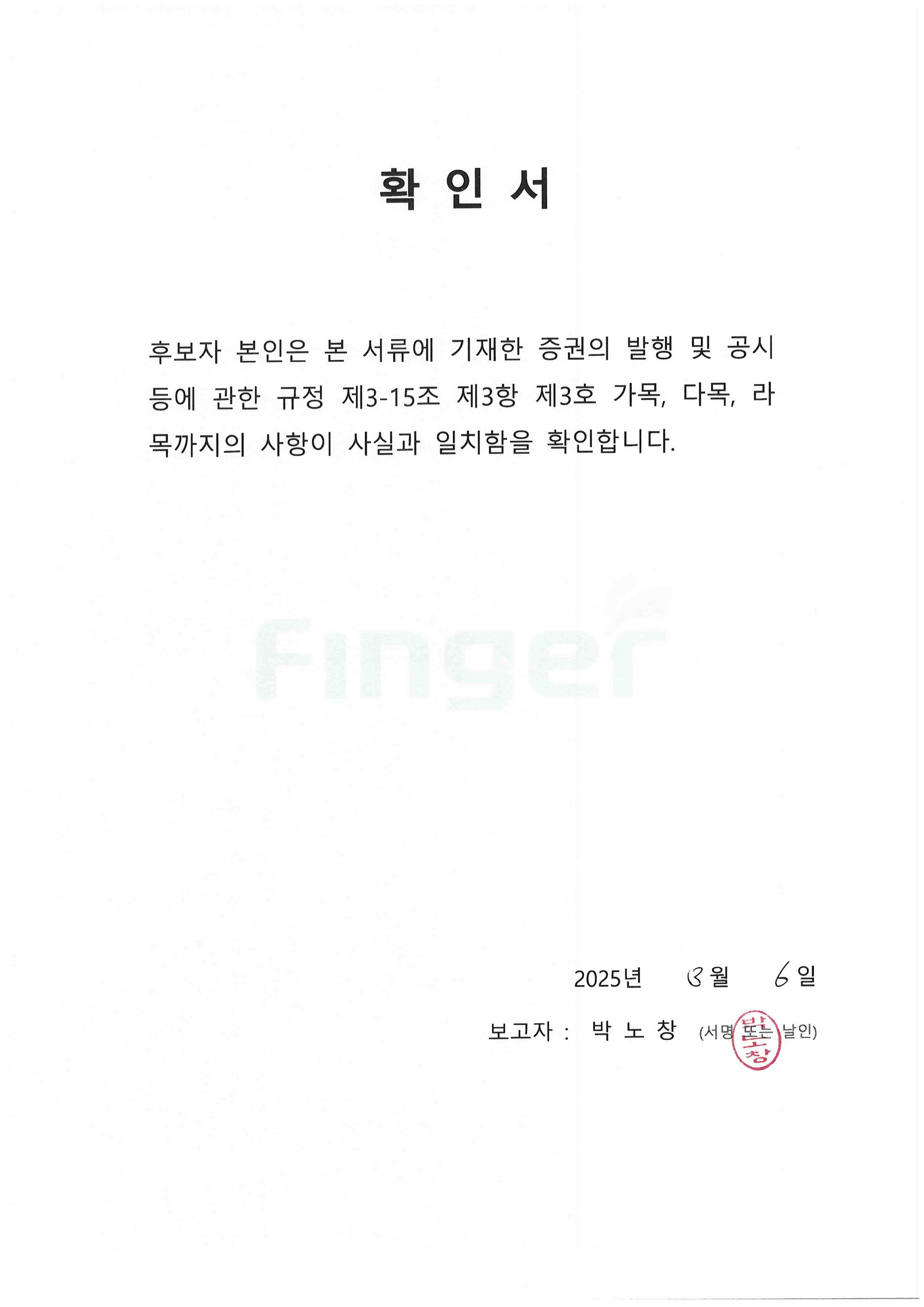 이미지: 확인서_박노창