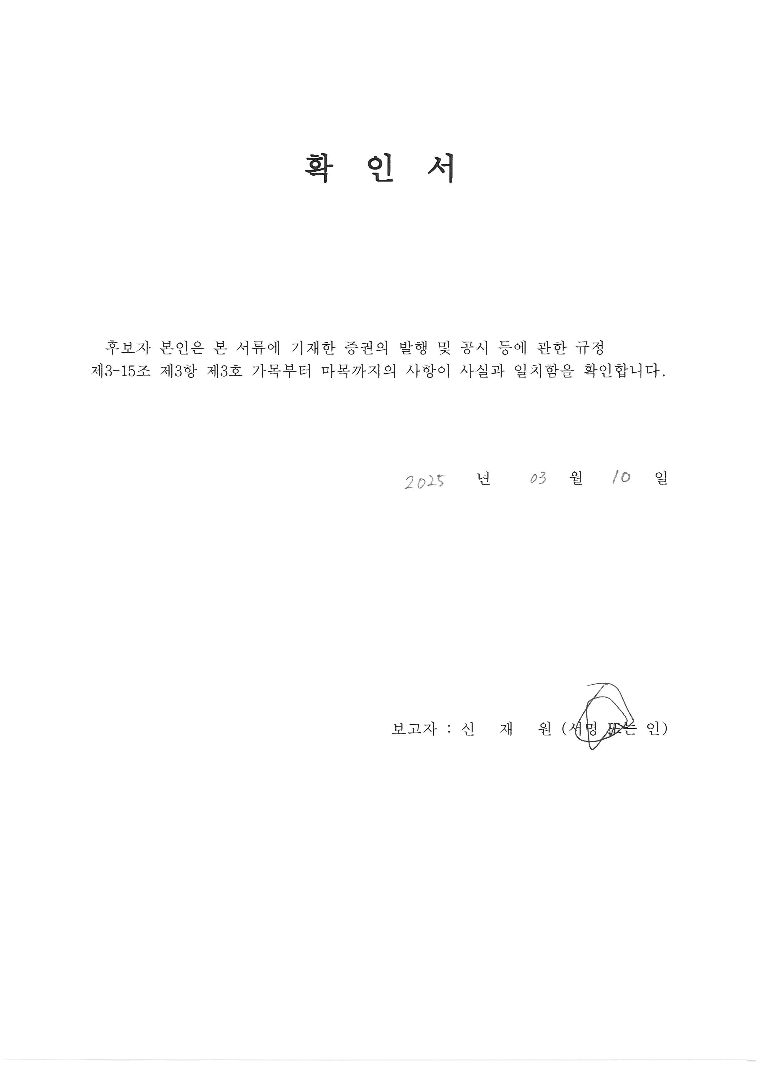 이미지: 사내이사_신재원