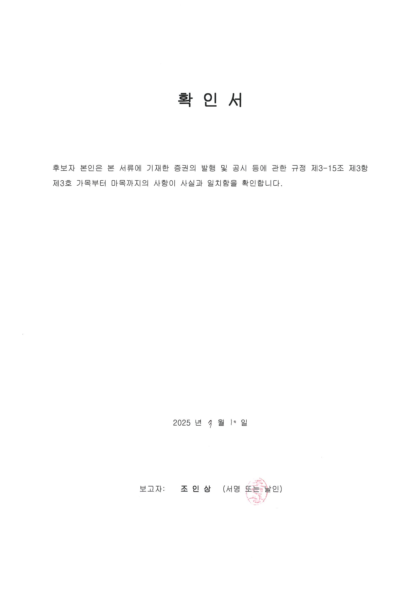 이미지: 확인서_2