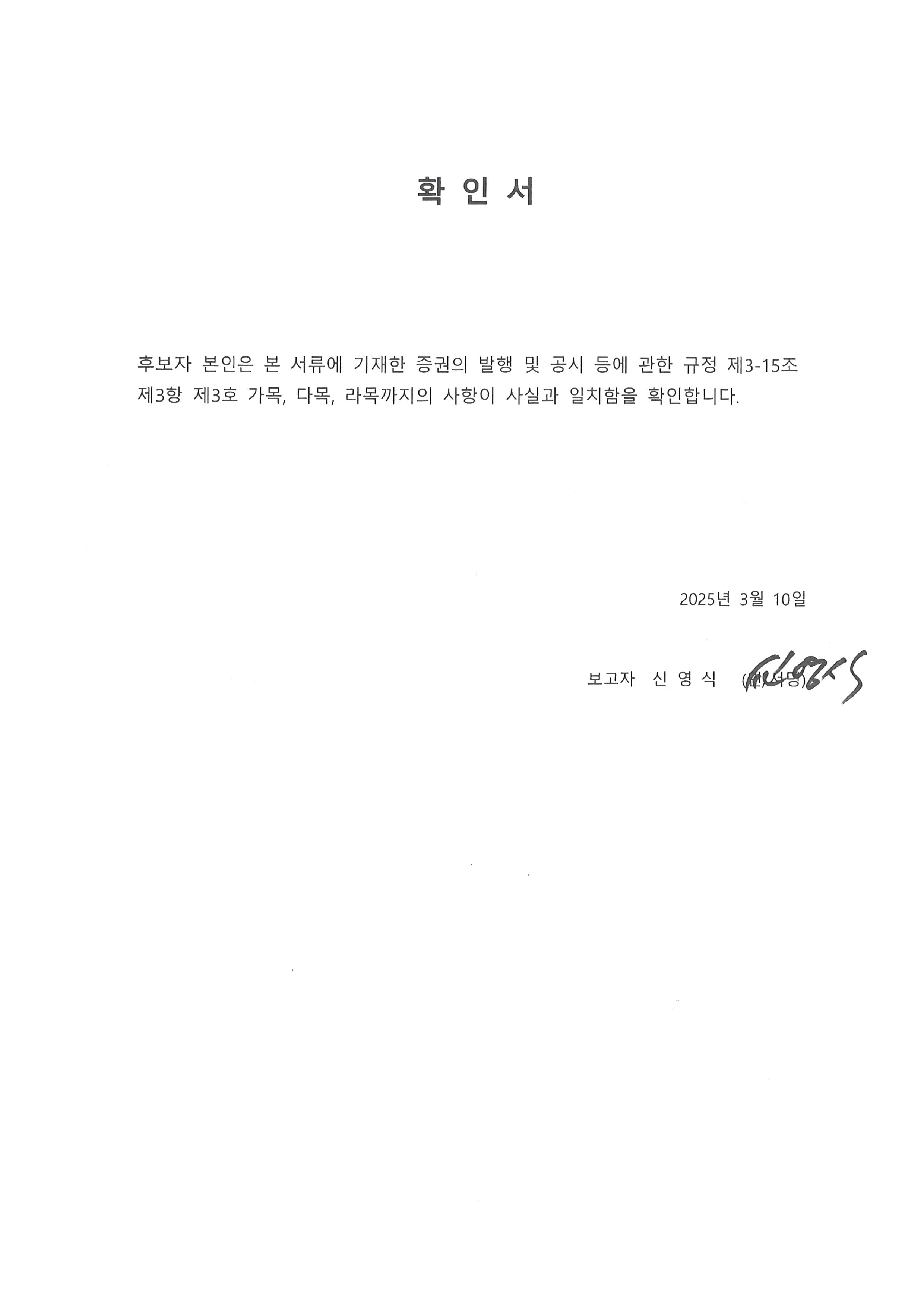 이미지: 확인서_신영식