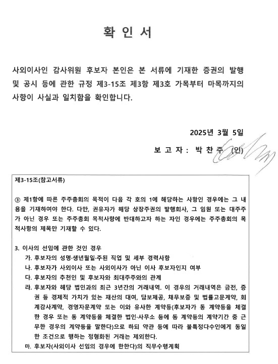 이미지: 감사위원 확인서(박찬주)