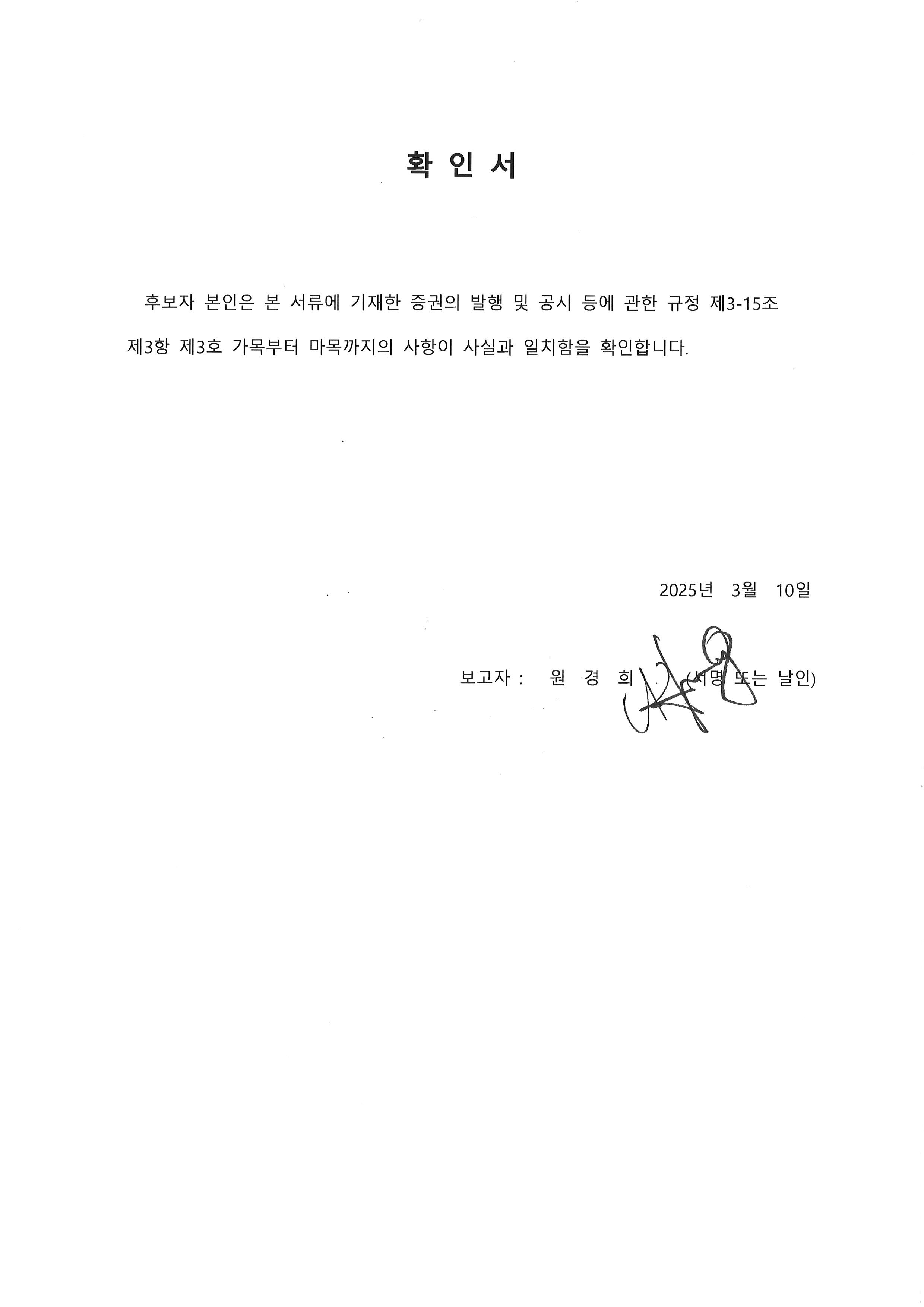 이미지: 확인서(원경희)