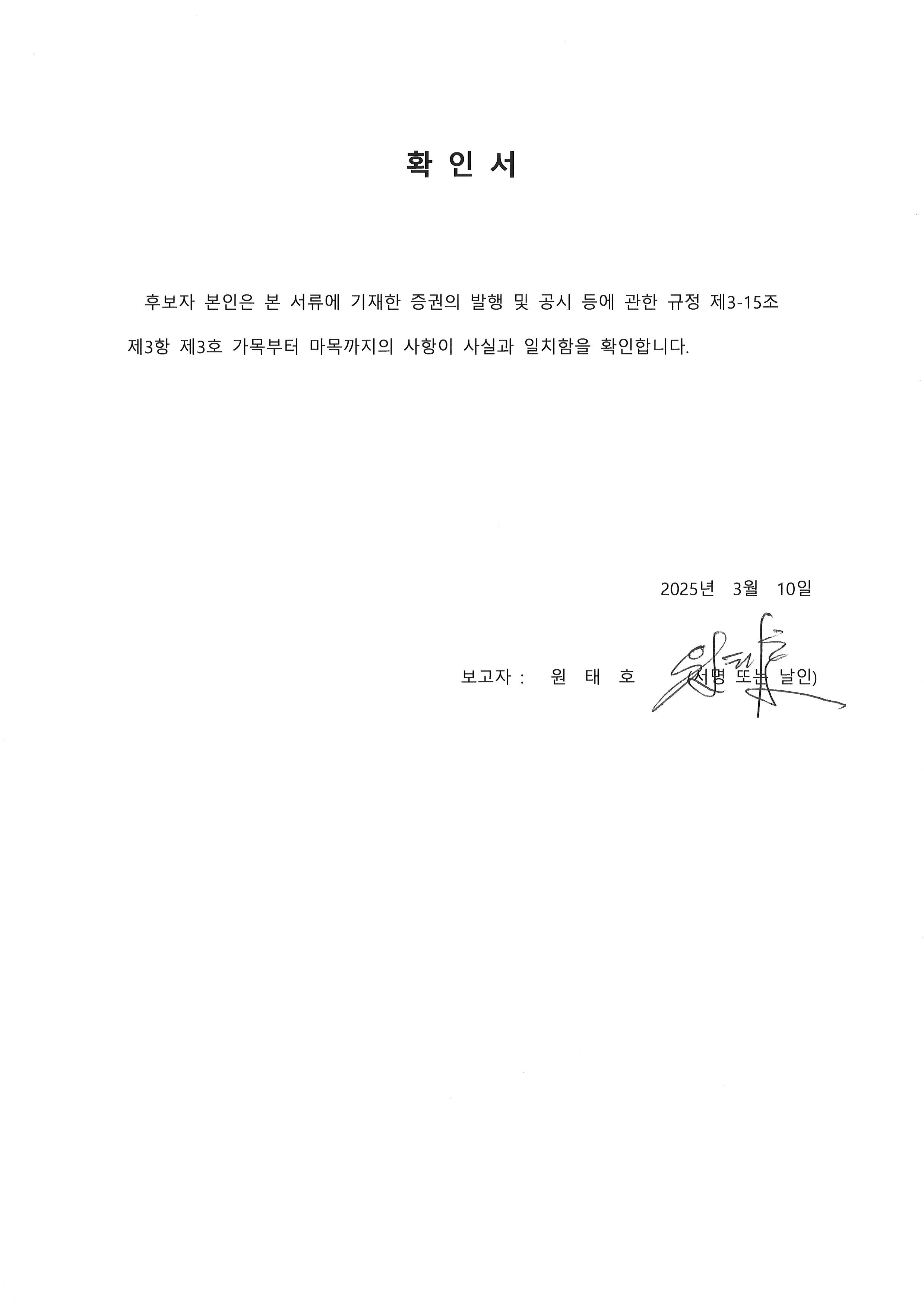 이미지: 확인서(원태호)