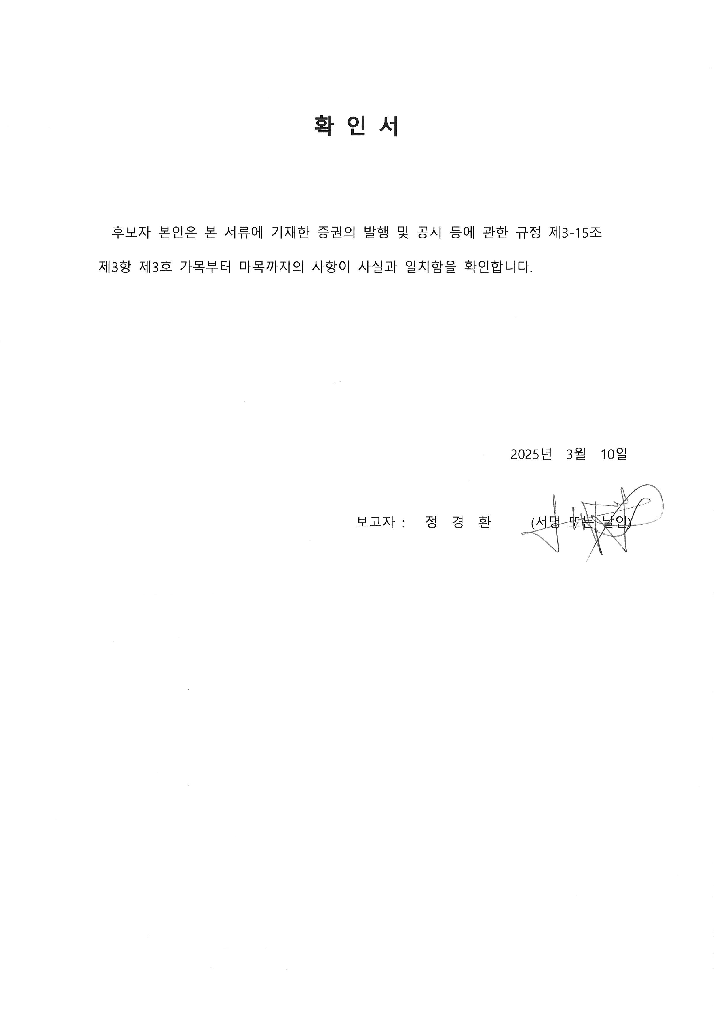 이미지: 확인서(정경환)