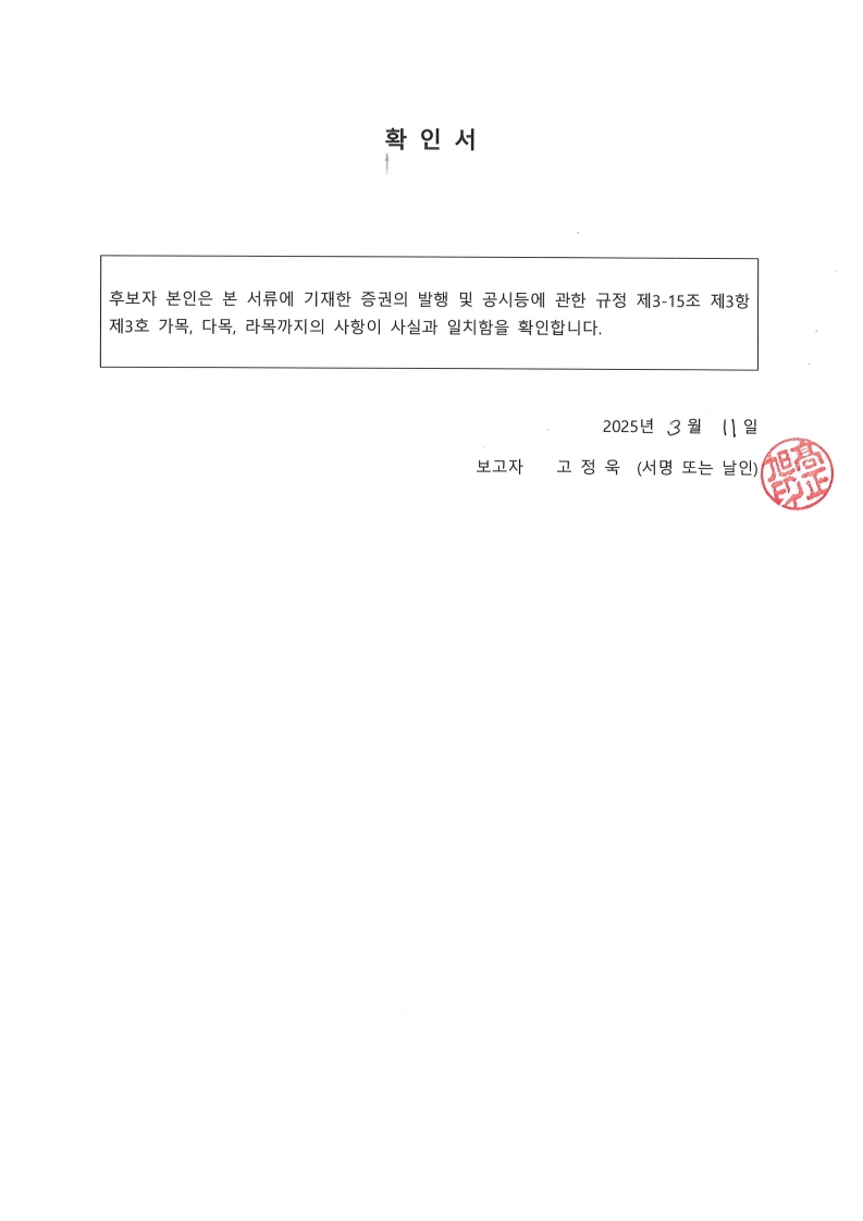 이미지: 250311_확인서