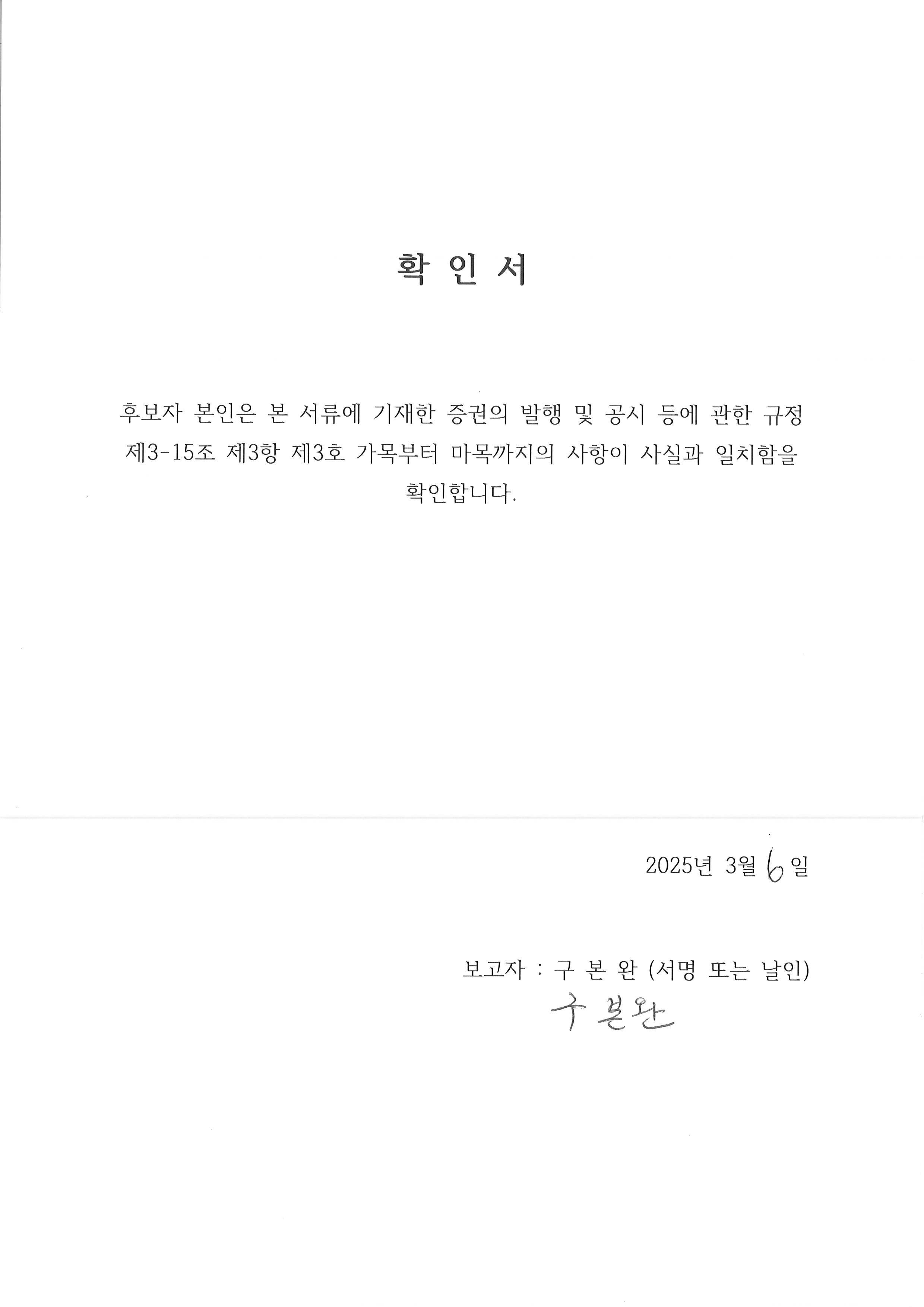 이미지: 확인서_구본완