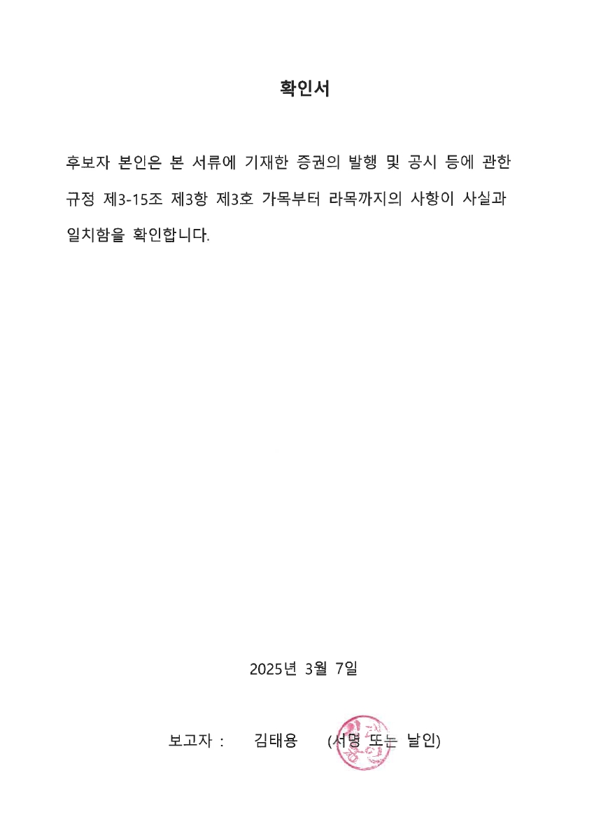 이미지: 확인서_김태용