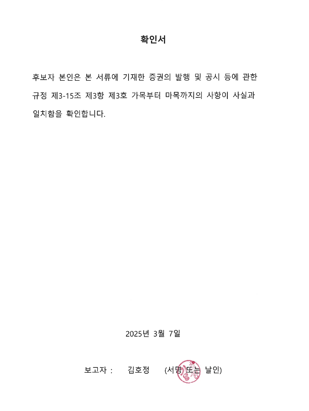 이미지: 확인서_김호정