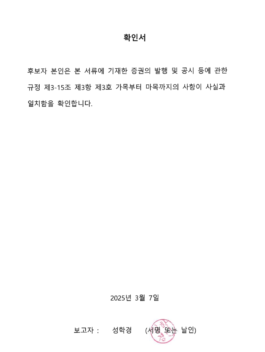 이미지: 확인서_성학경