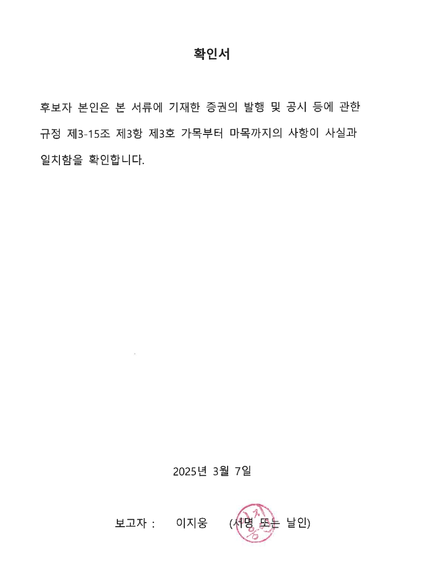 이미지: 확인서_이지웅