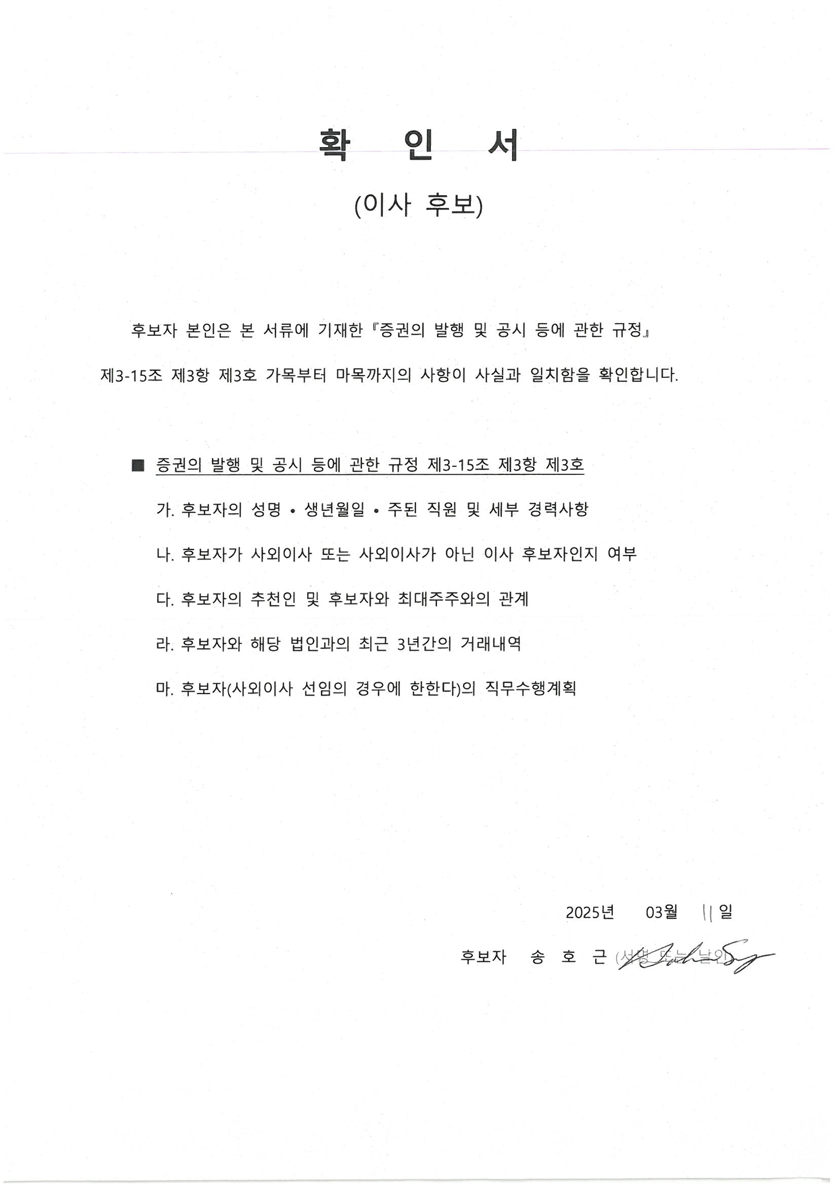 이미지: 확인서(송호근)