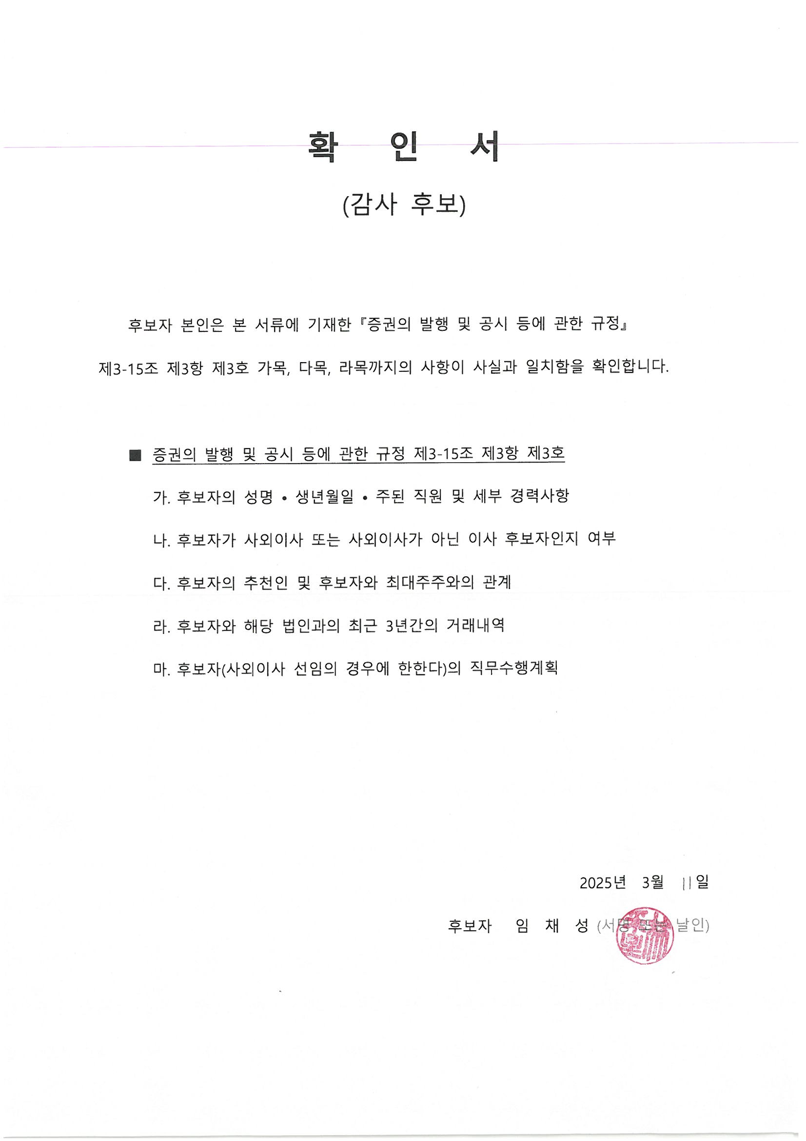 이미지: 확인서(임채성)