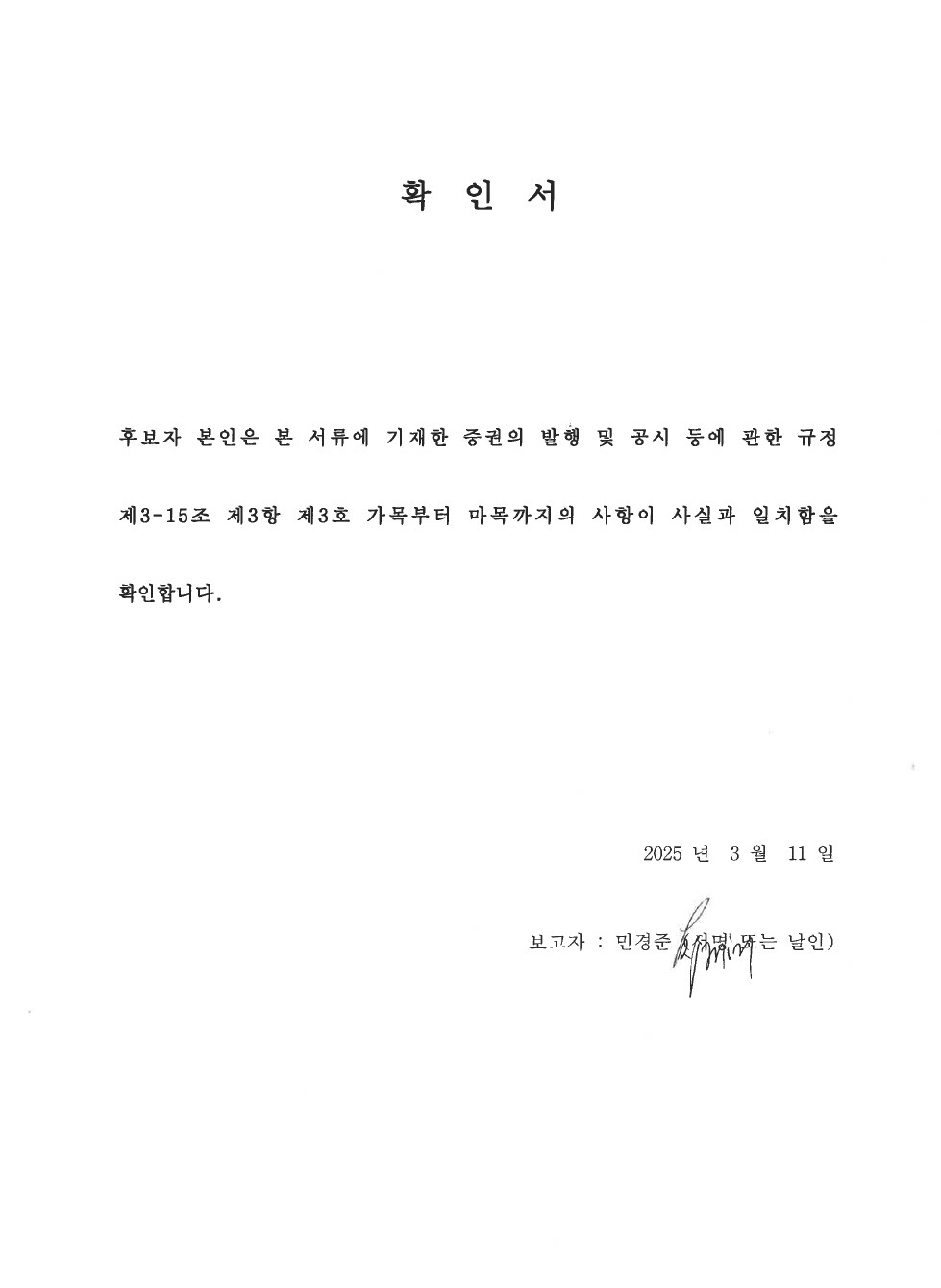 이미지: 확인서(민경준)