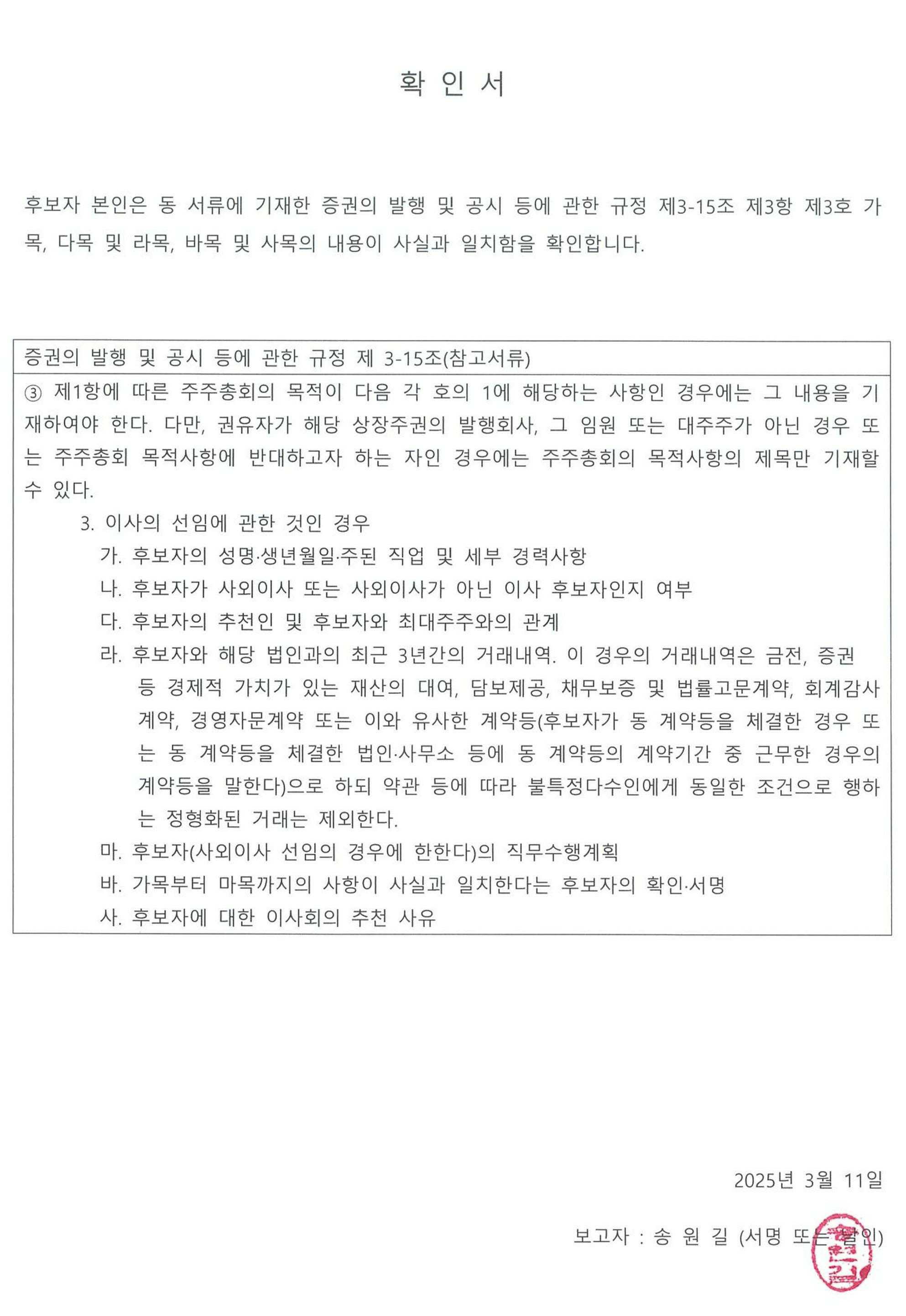 이미지: 확인서_송원길