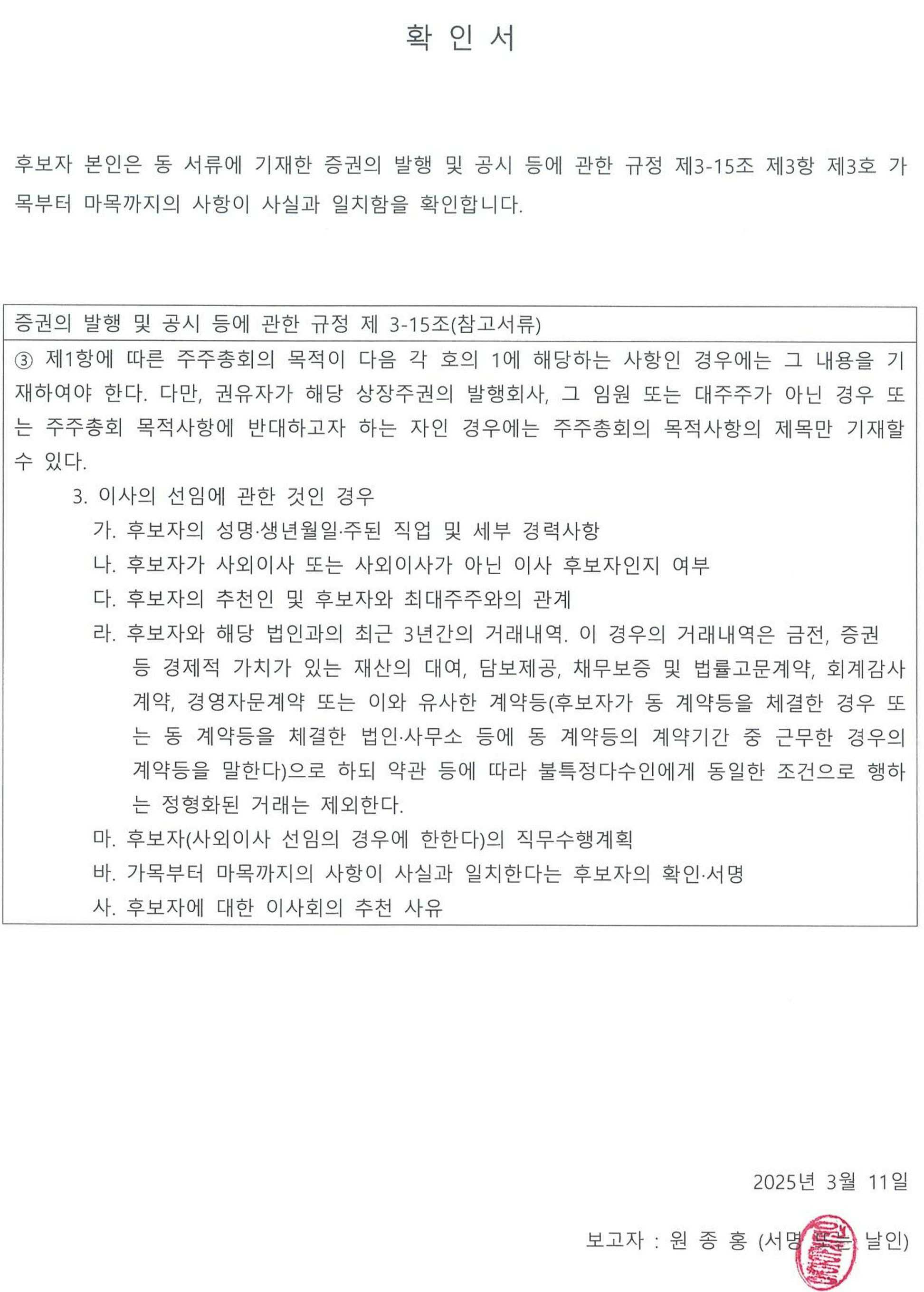 이미지: 확인서_원종홍