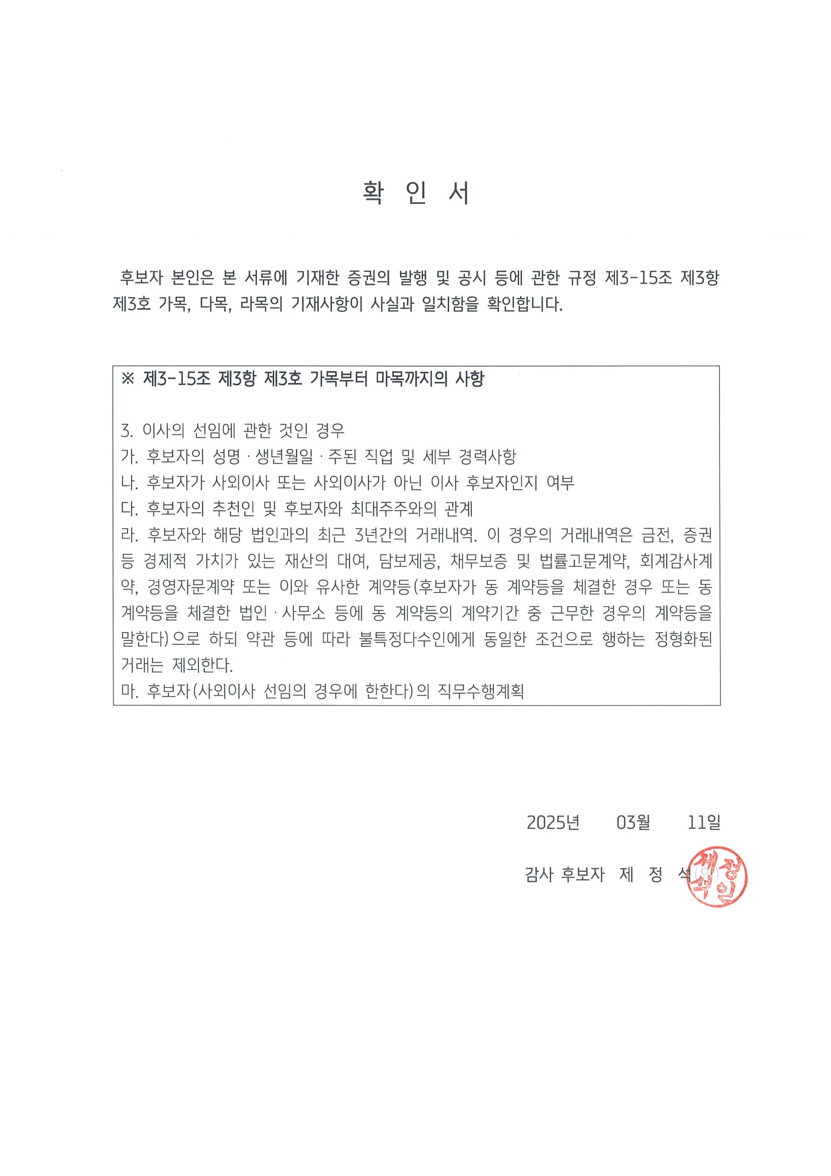 이미지: 확인서_제정석 감사