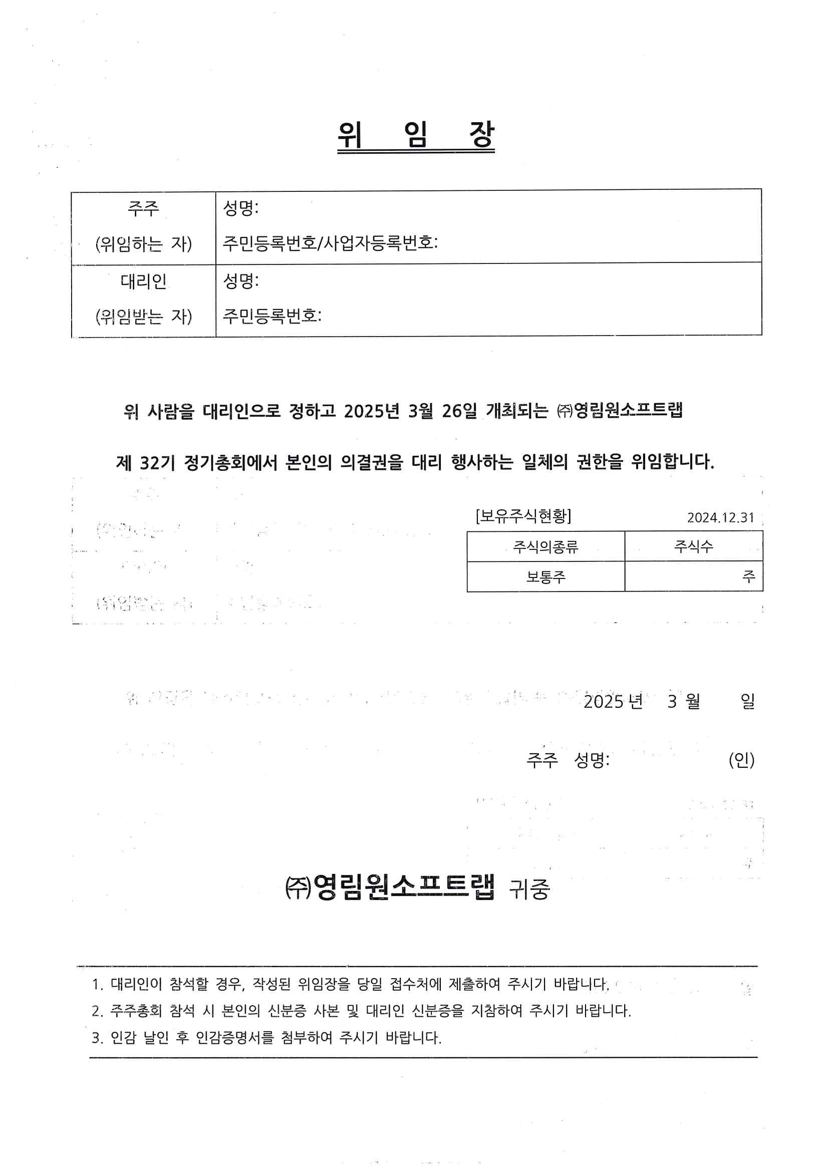 이미지: 주주총회 위임장