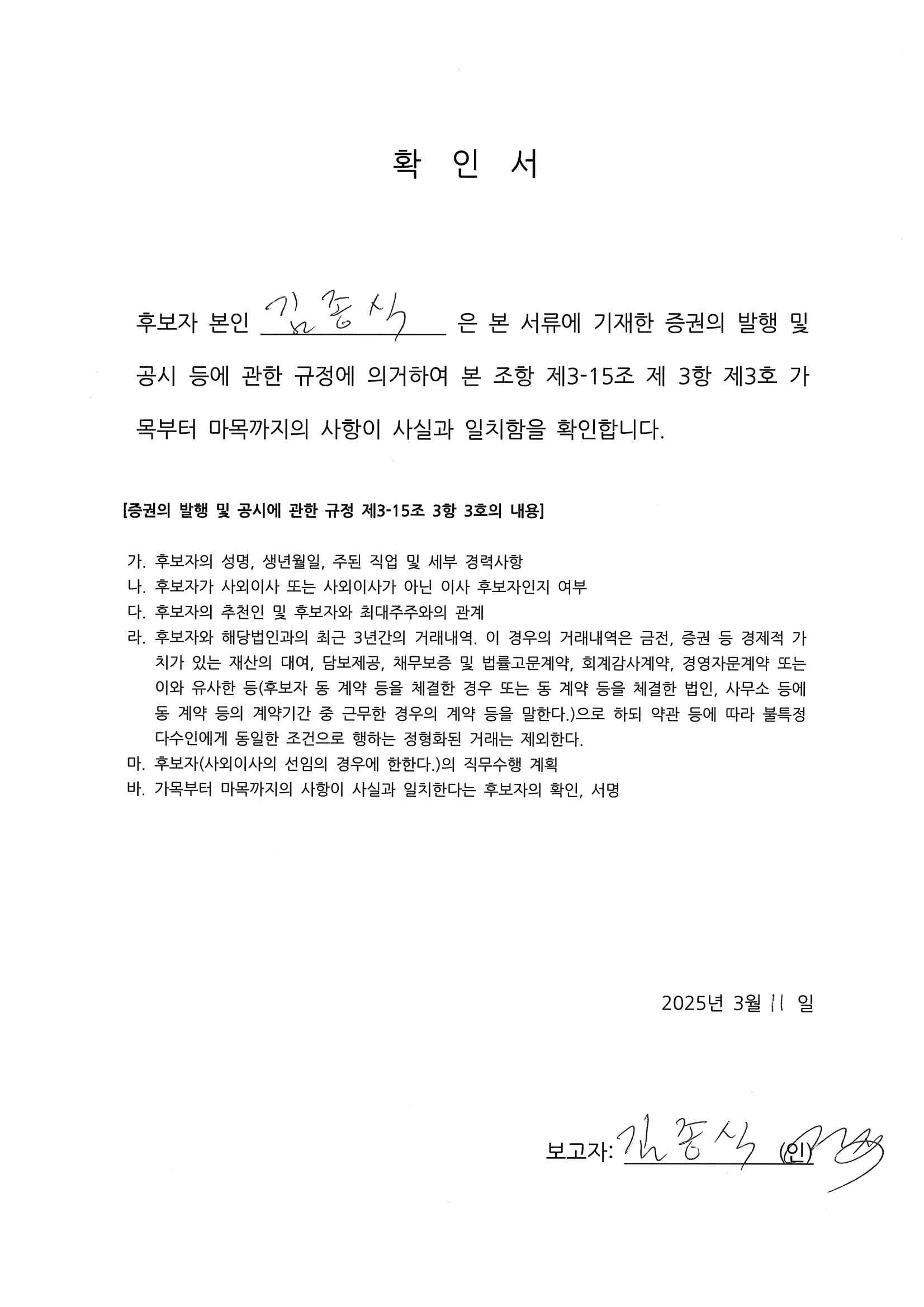 이미지: 확인서_감사 김종식