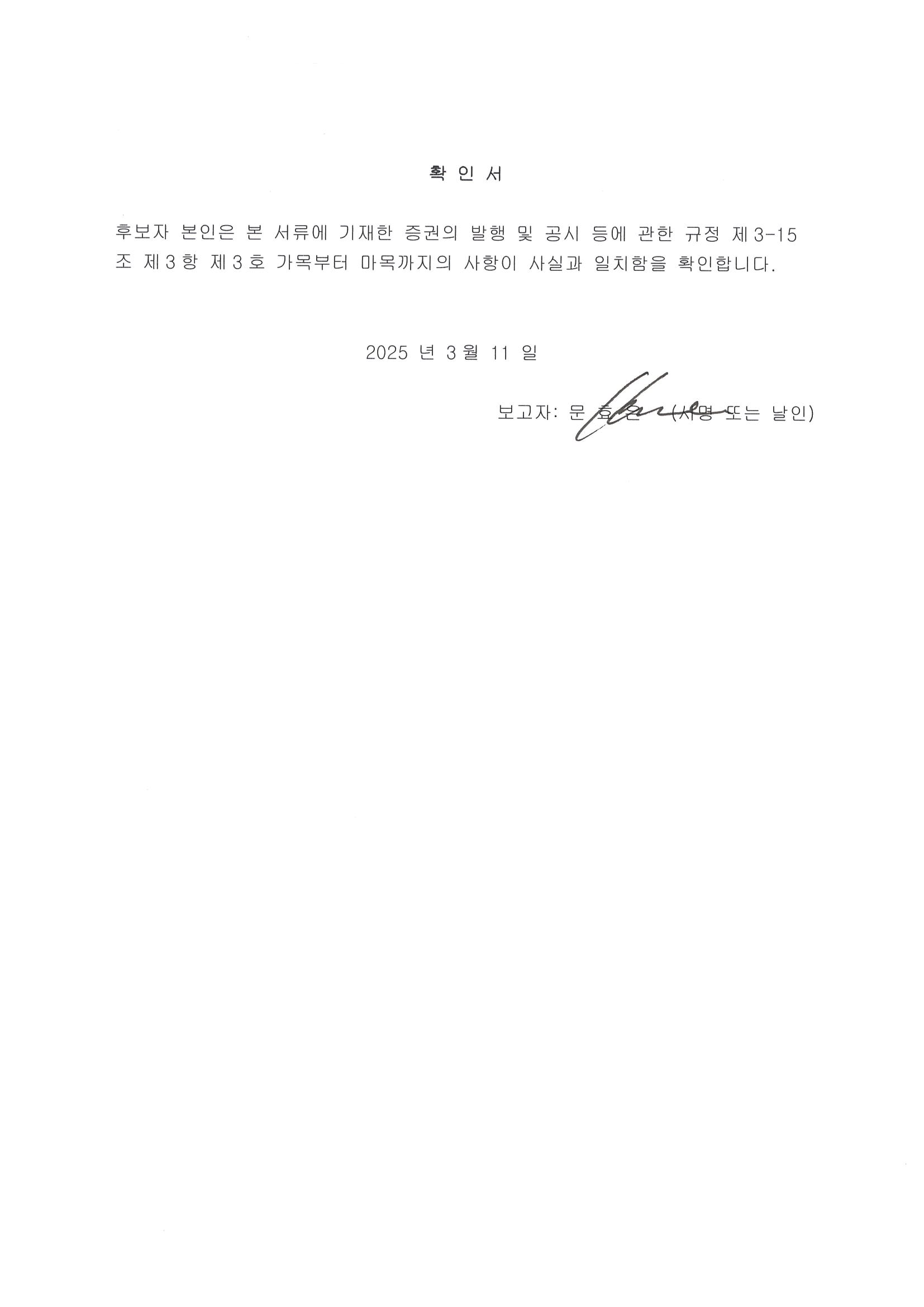 이미지: 감사위원_확인서_문효은