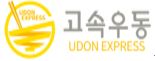이미지: 고속우동 / 분식