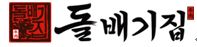 이미지: 돌배기집 / 구이류