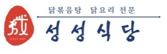 이미지: 성성식당 / 한식