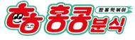 이미지: 홍콩분식 / 분식